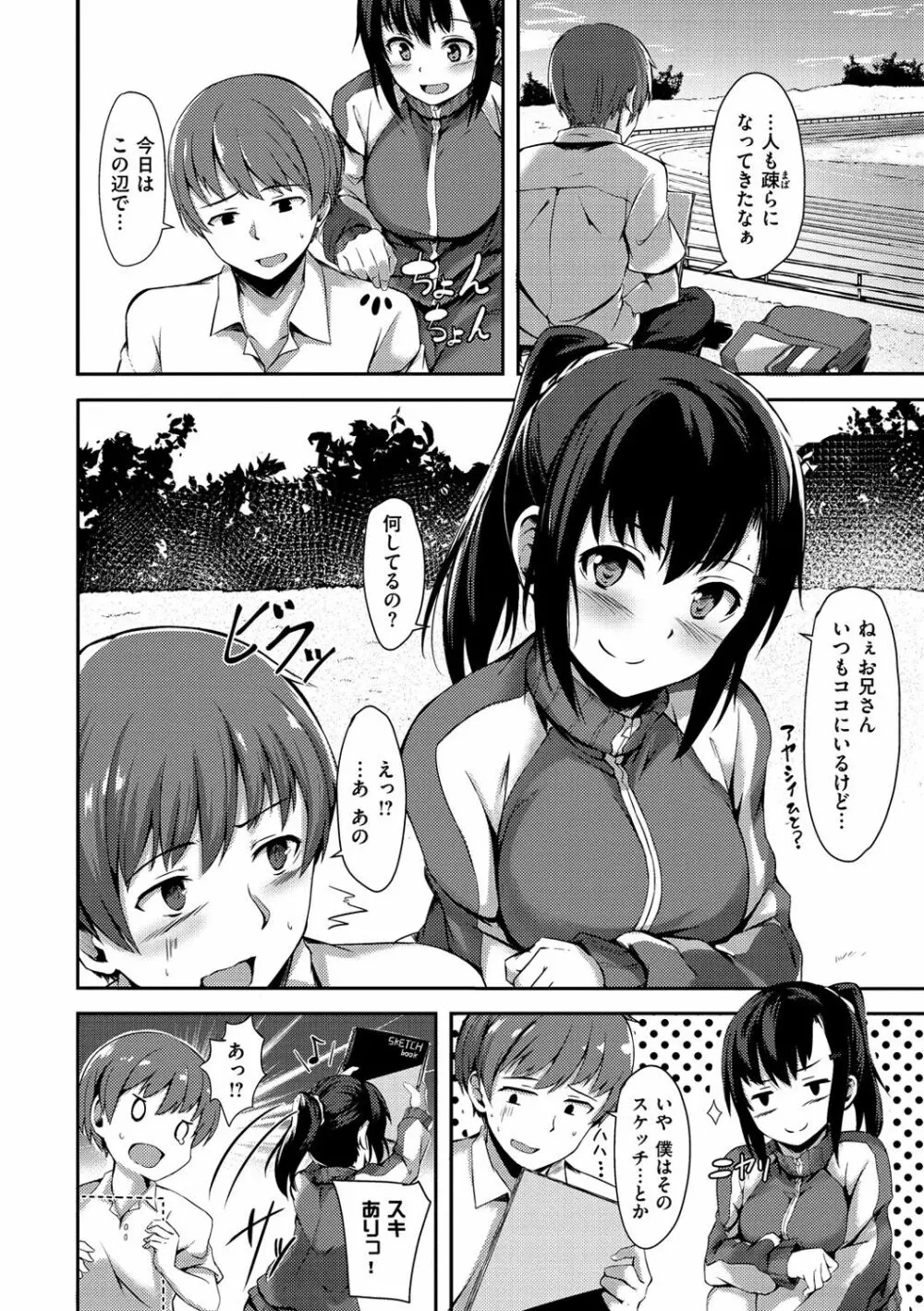 性春は君のナカ Page.140