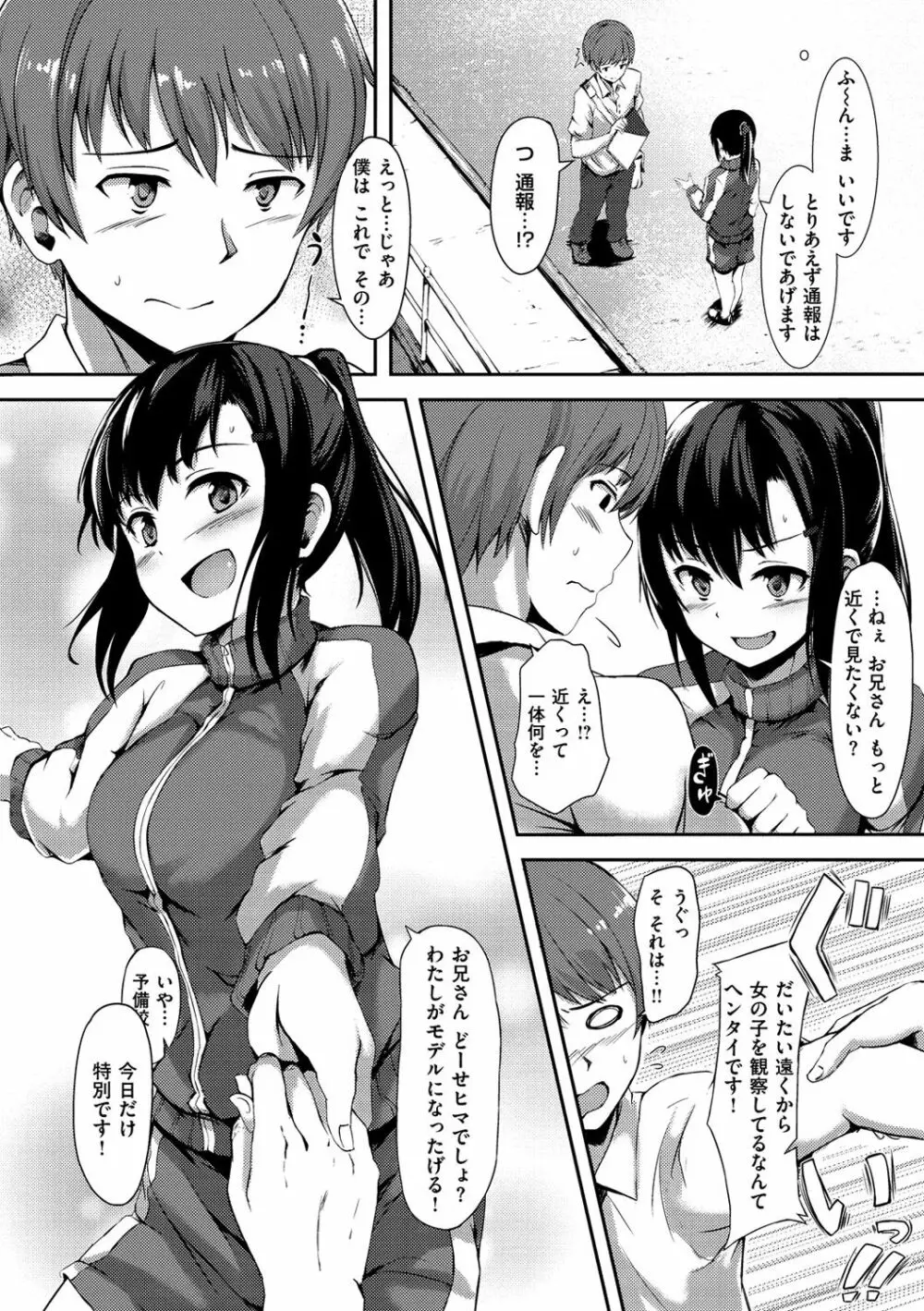 性春は君のナカ Page.142