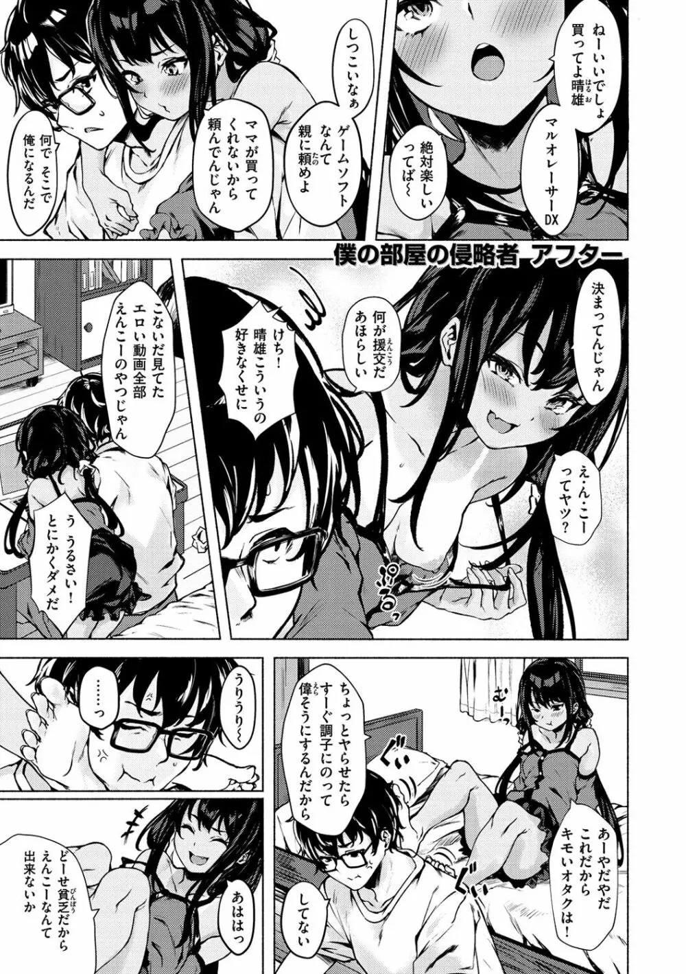 性春は君のナカ Page.165