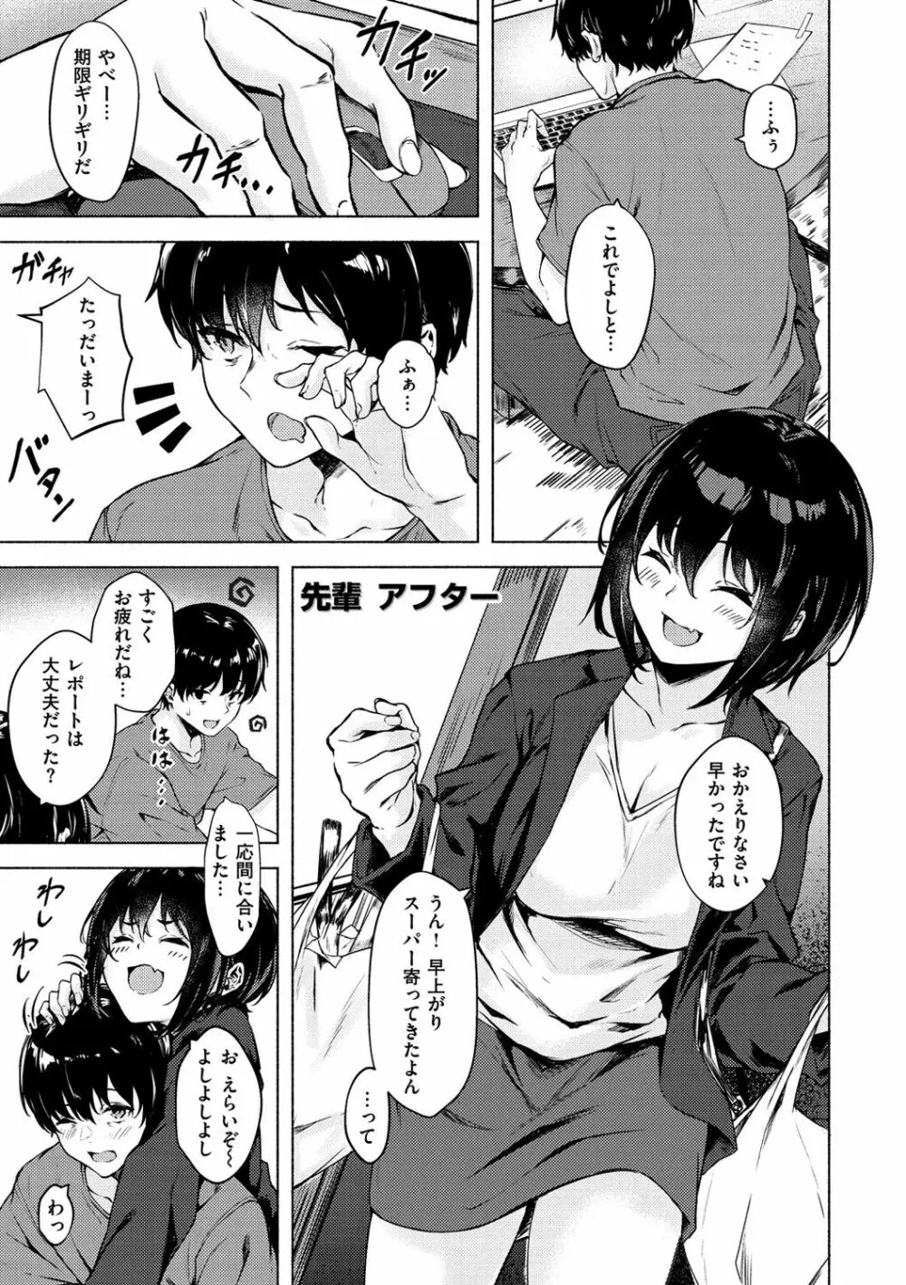 性春は君のナカ Page.167