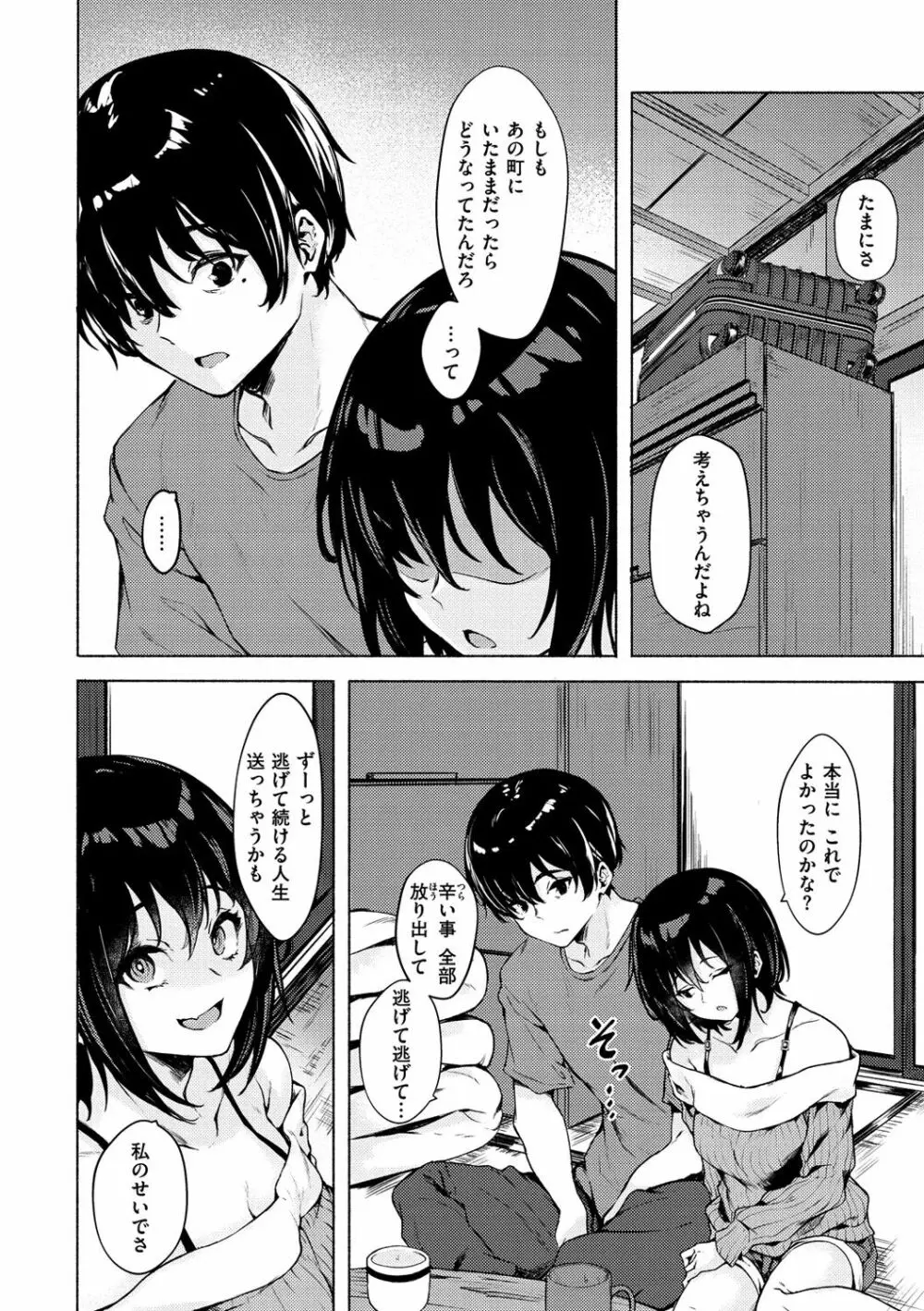 性春は君のナカ Page.170