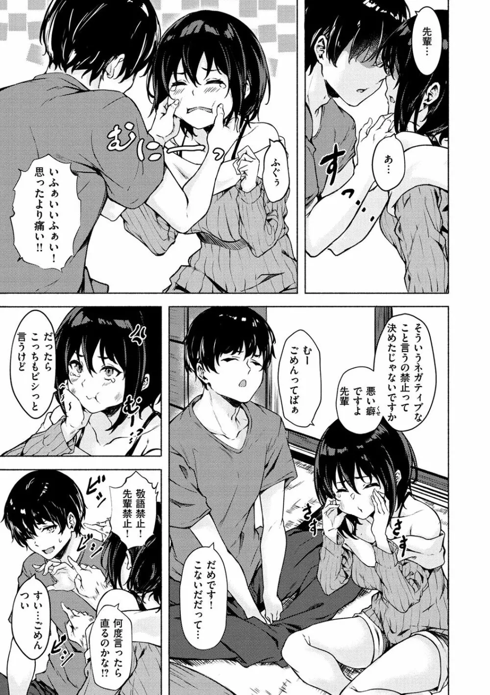 性春は君のナカ Page.171