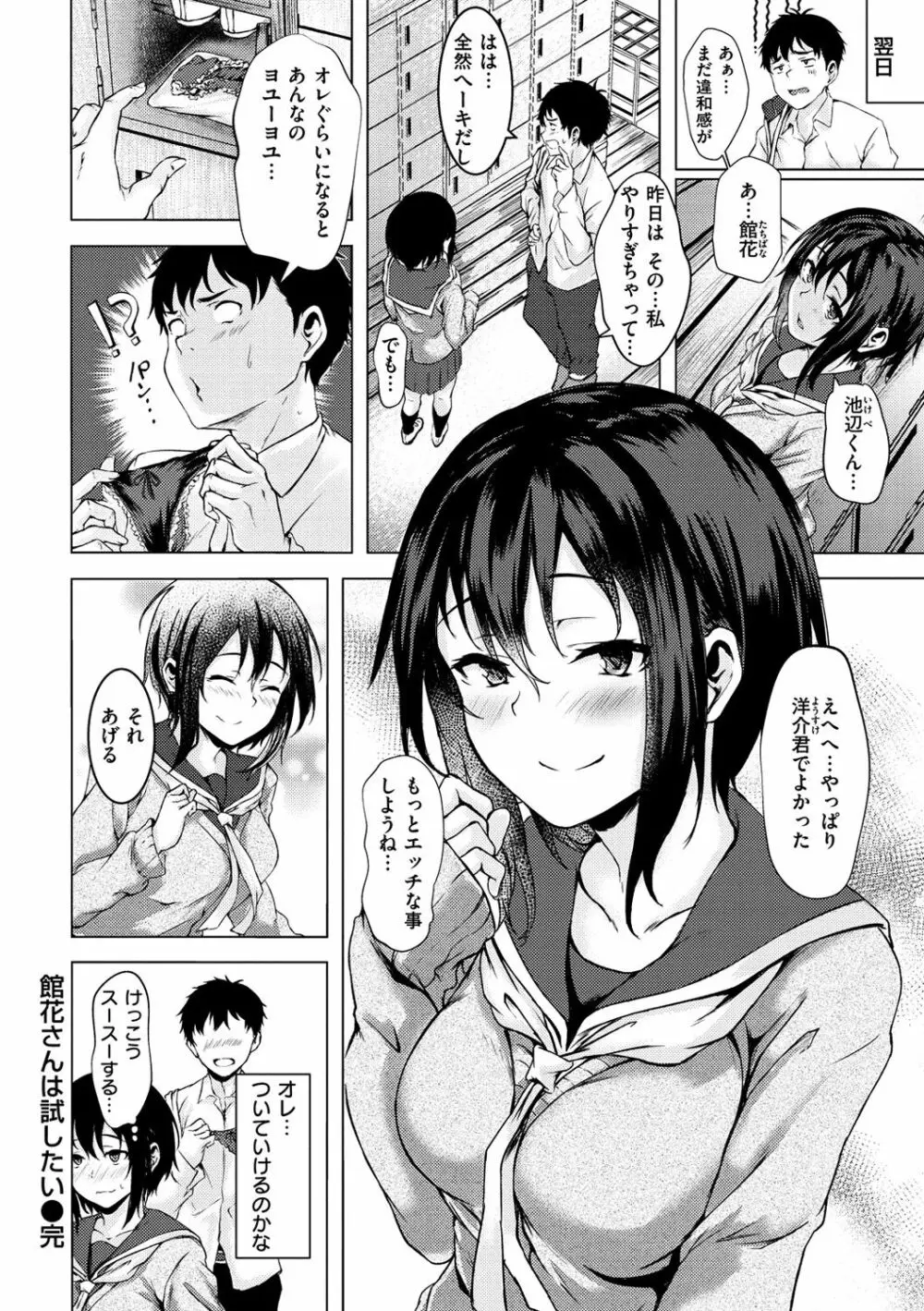 性春は君のナカ Page.26