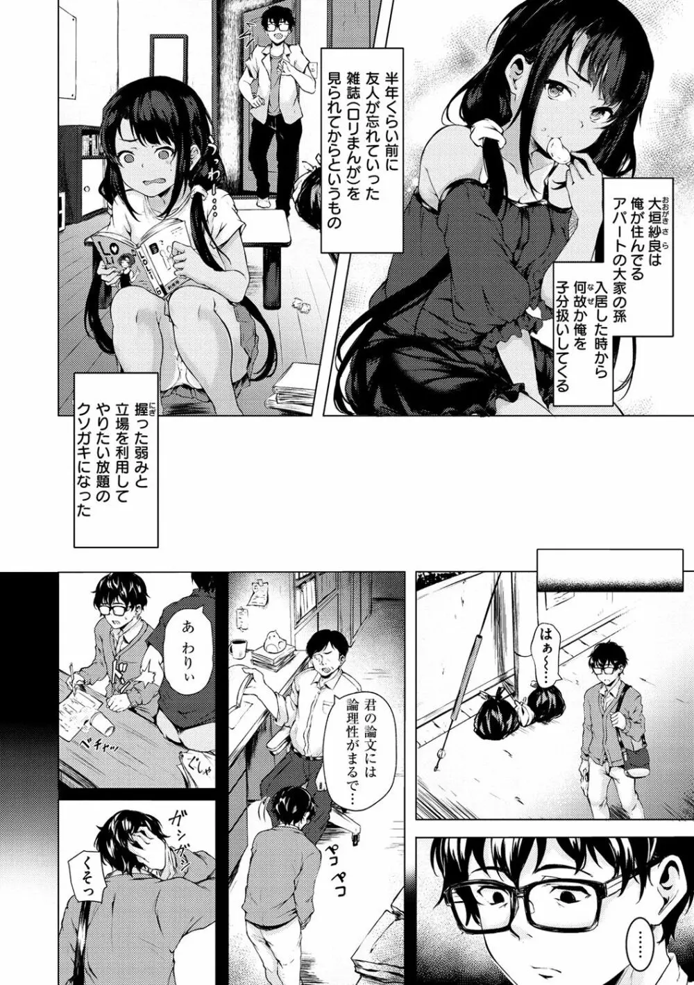 性春は君のナカ Page.28