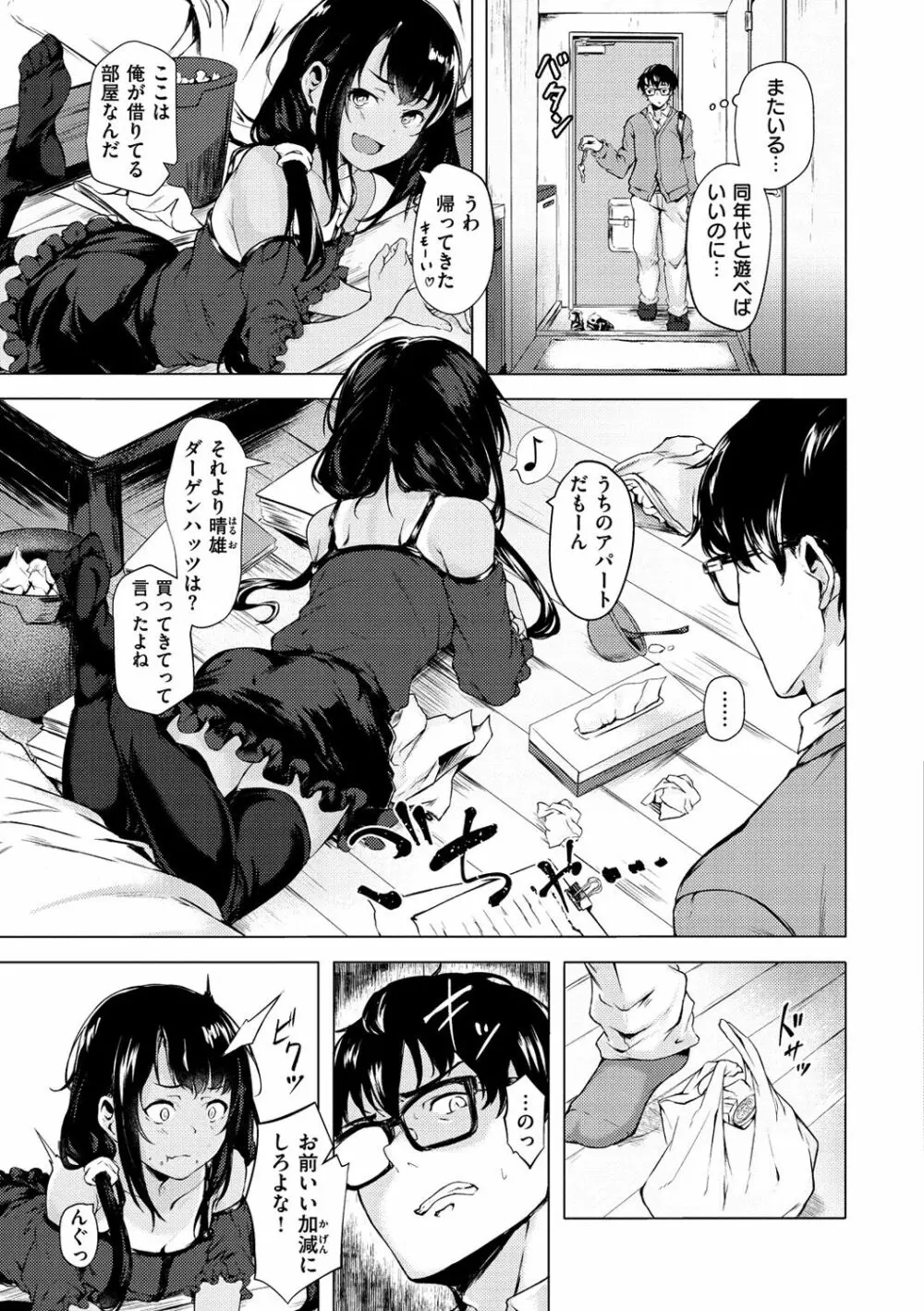 性春は君のナカ Page.29