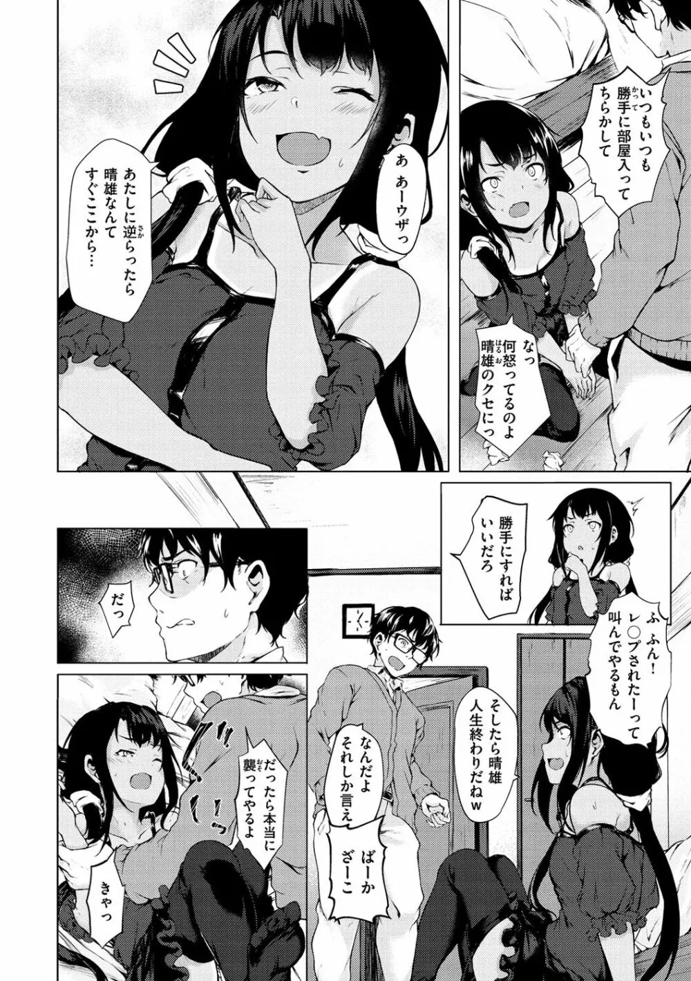 性春は君のナカ Page.30