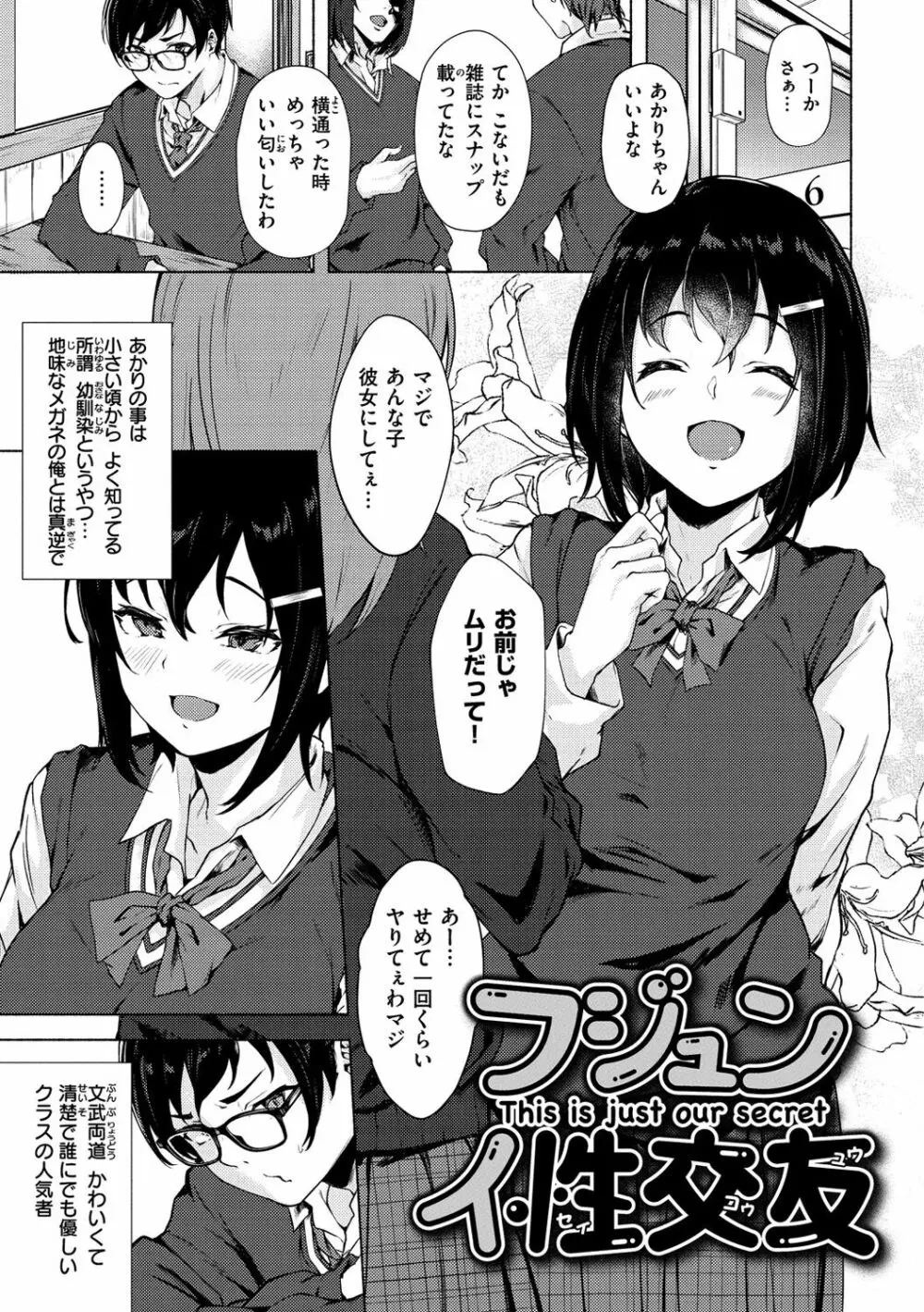 性春は君のナカ Page.45