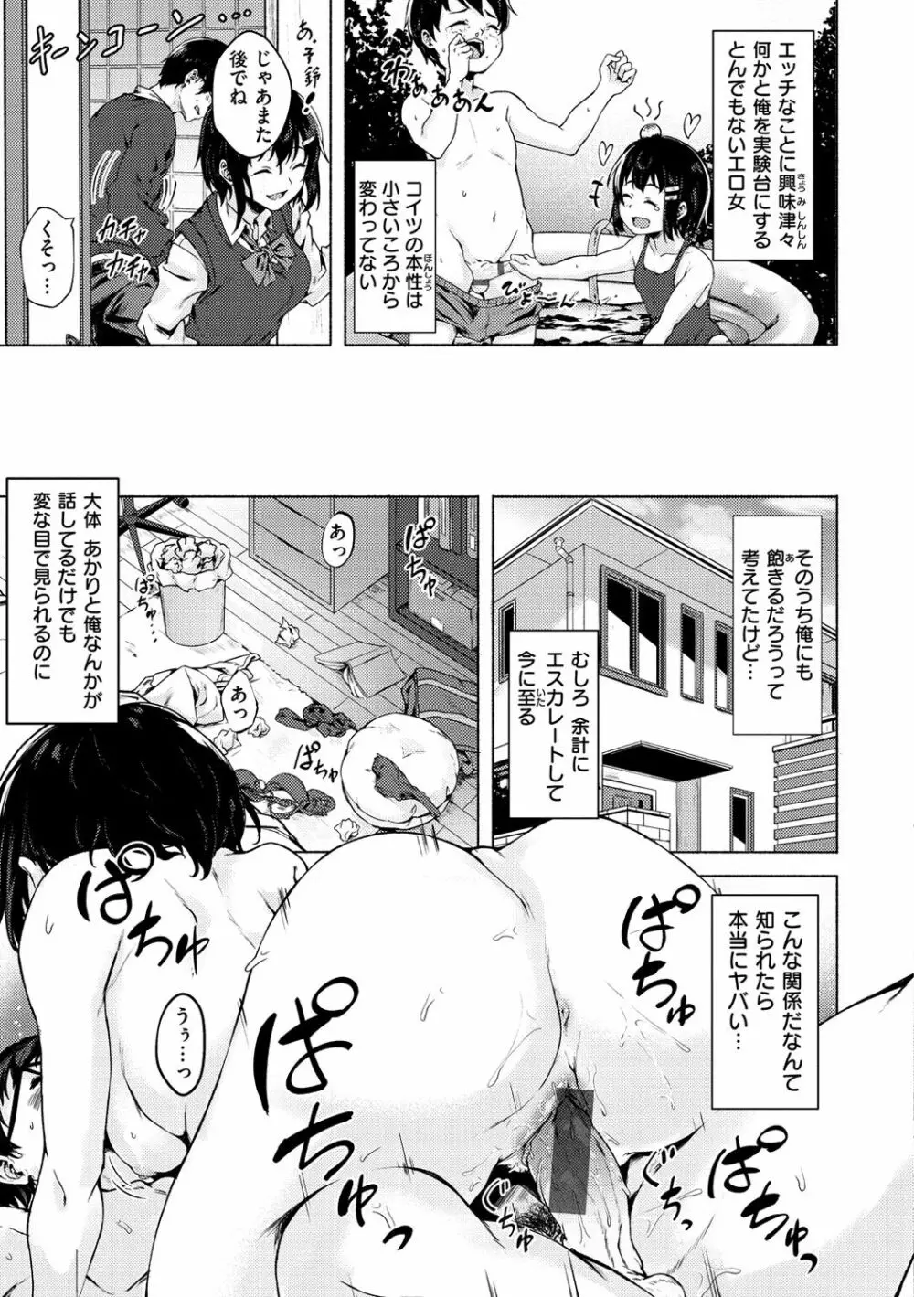 性春は君のナカ Page.49