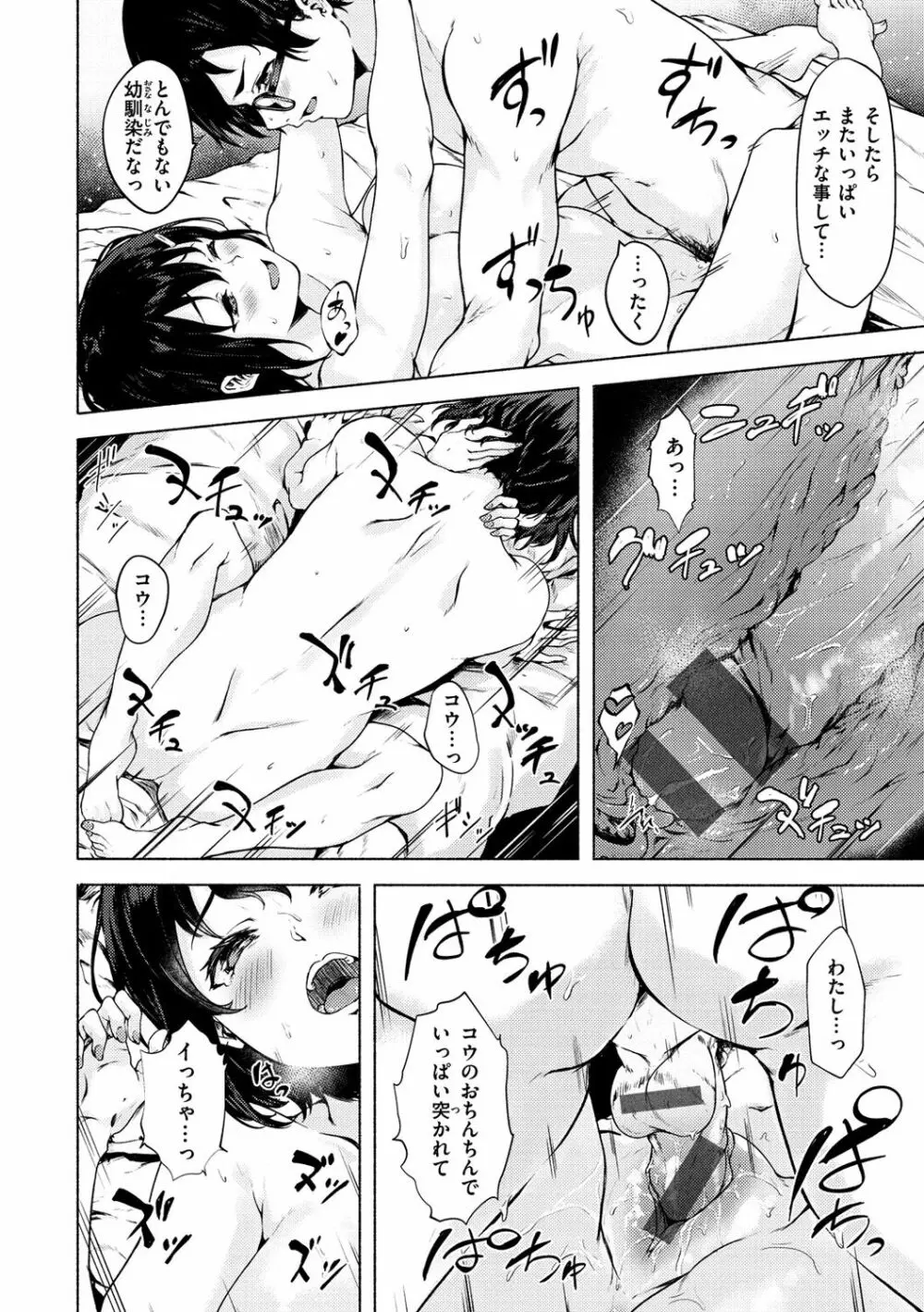 性春は君のナカ Page.54