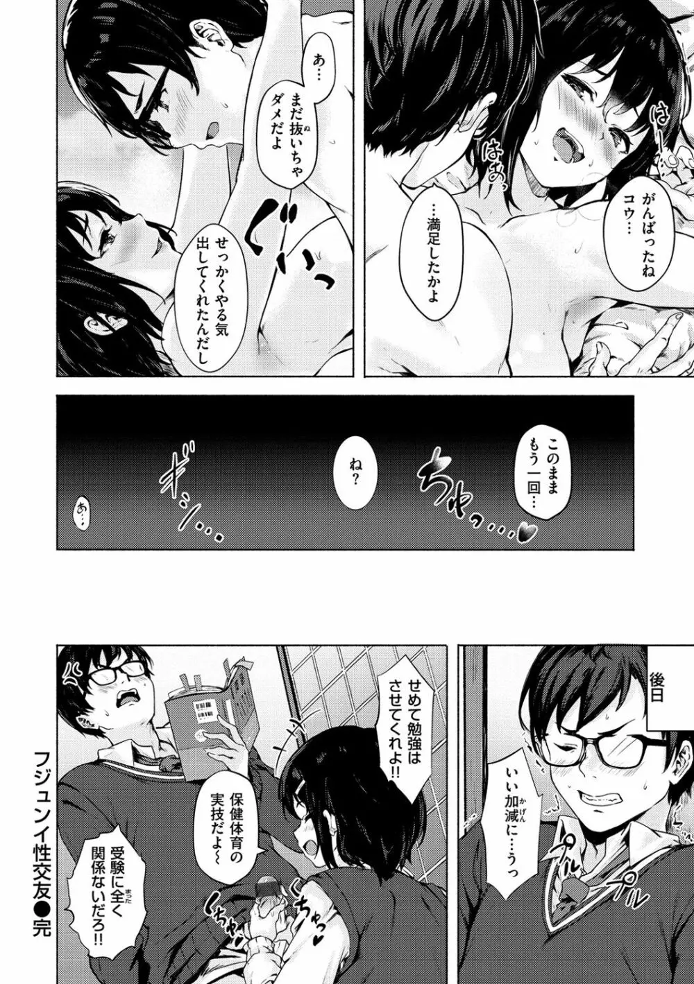 性春は君のナカ Page.56