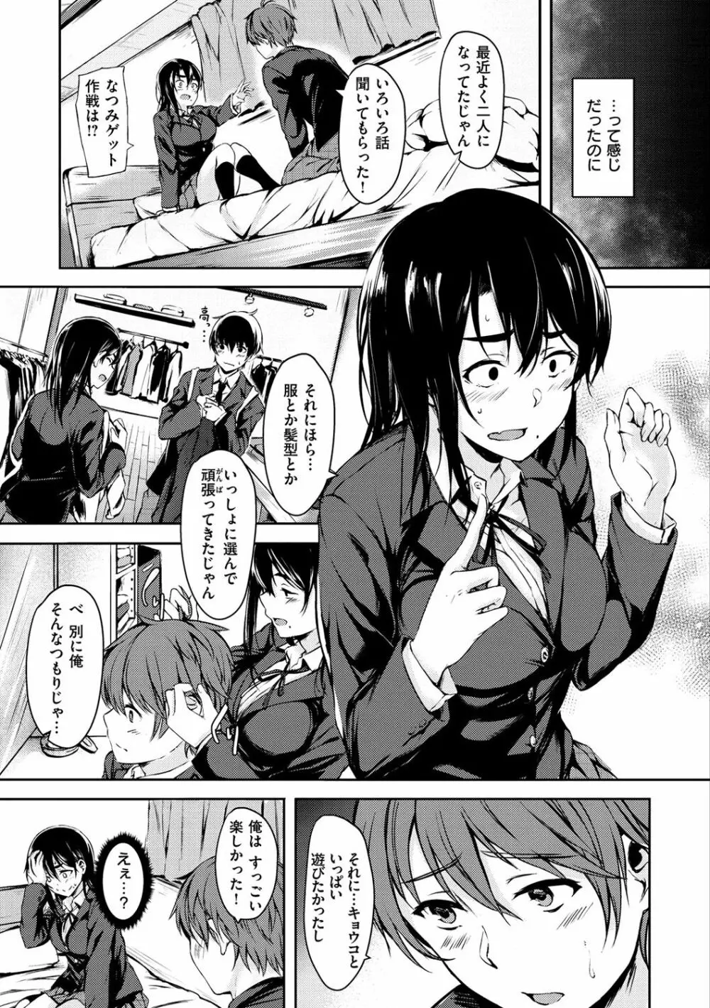 性春は君のナカ Page.59