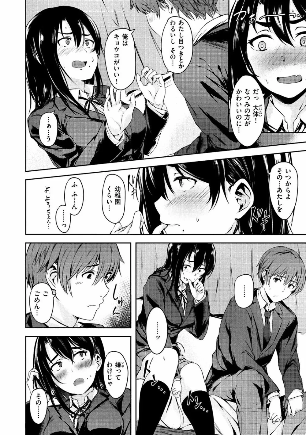 性春は君のナカ Page.60