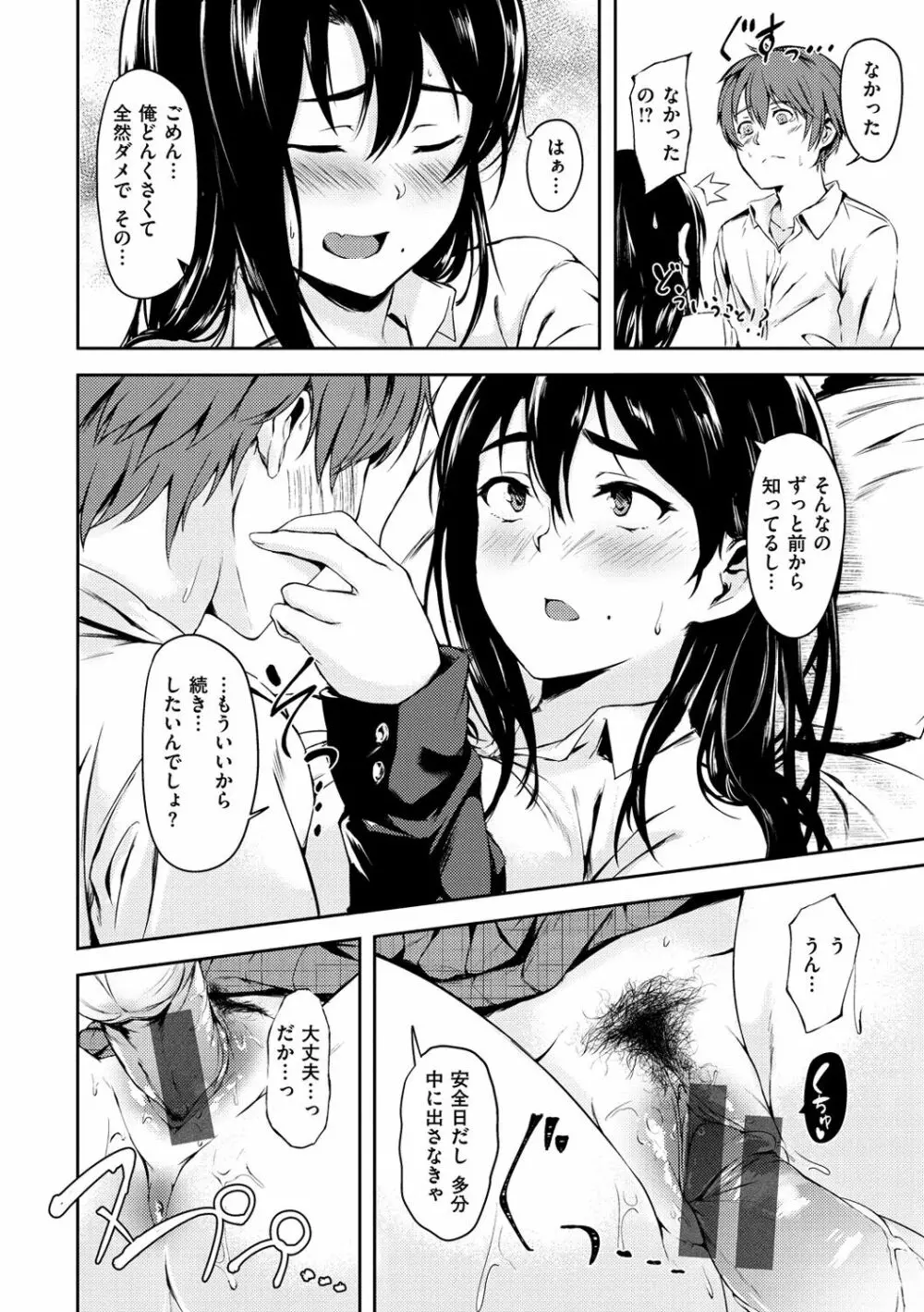 性春は君のナカ Page.68