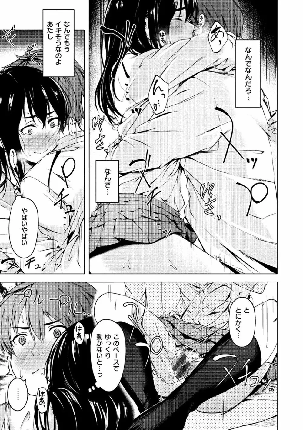 性春は君のナカ Page.73