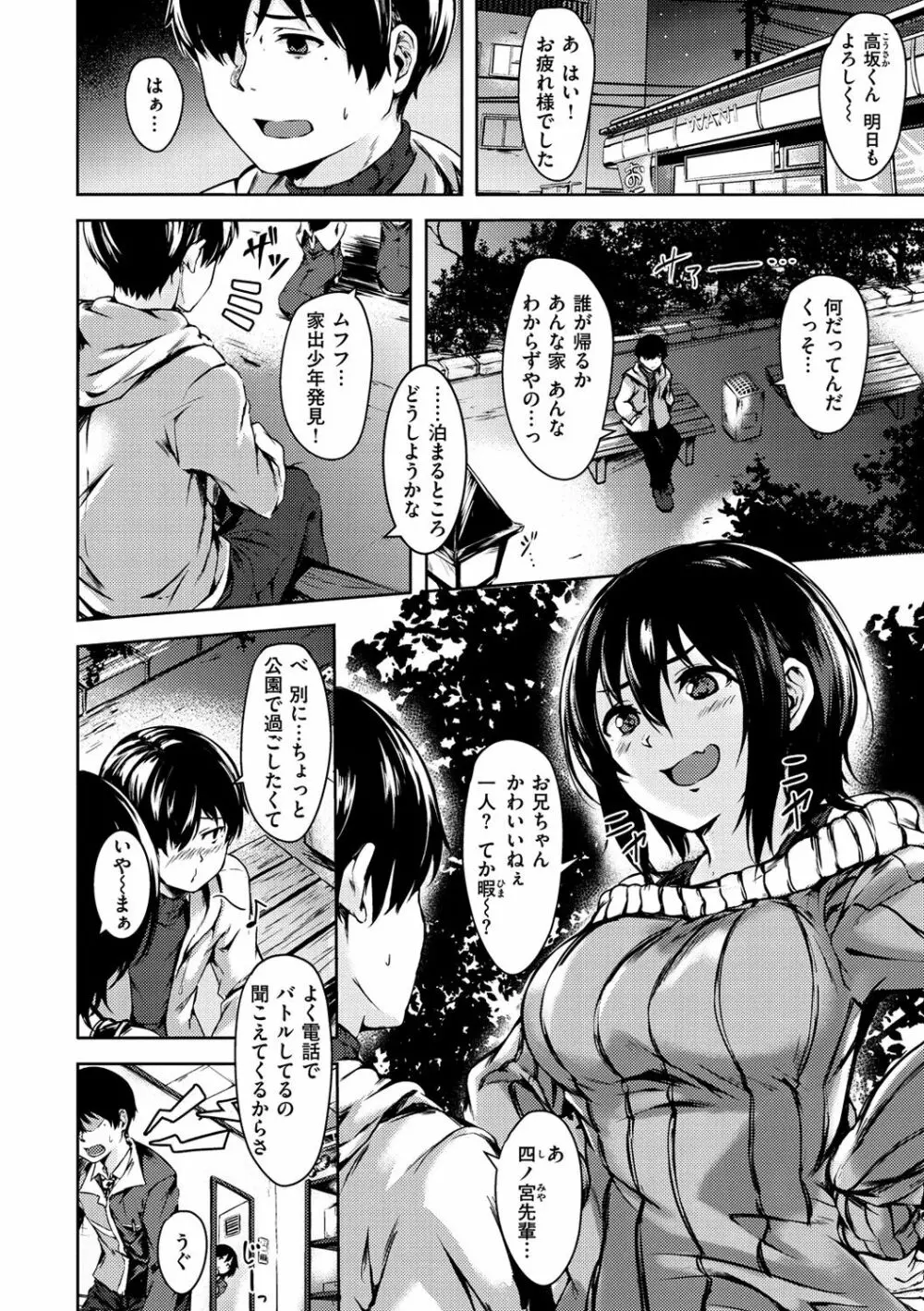 性春は君のナカ Page.80