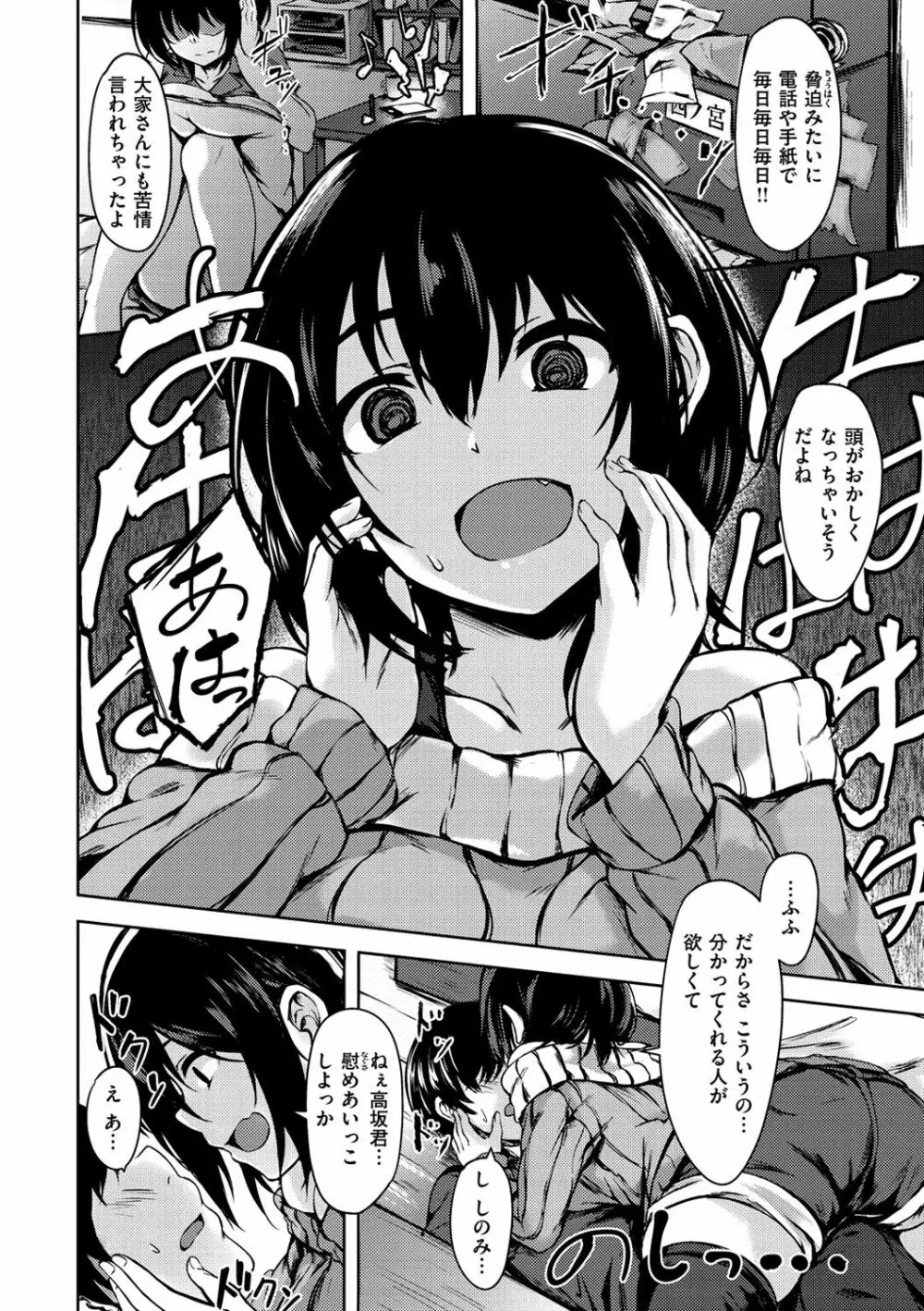 性春は君のナカ Page.84