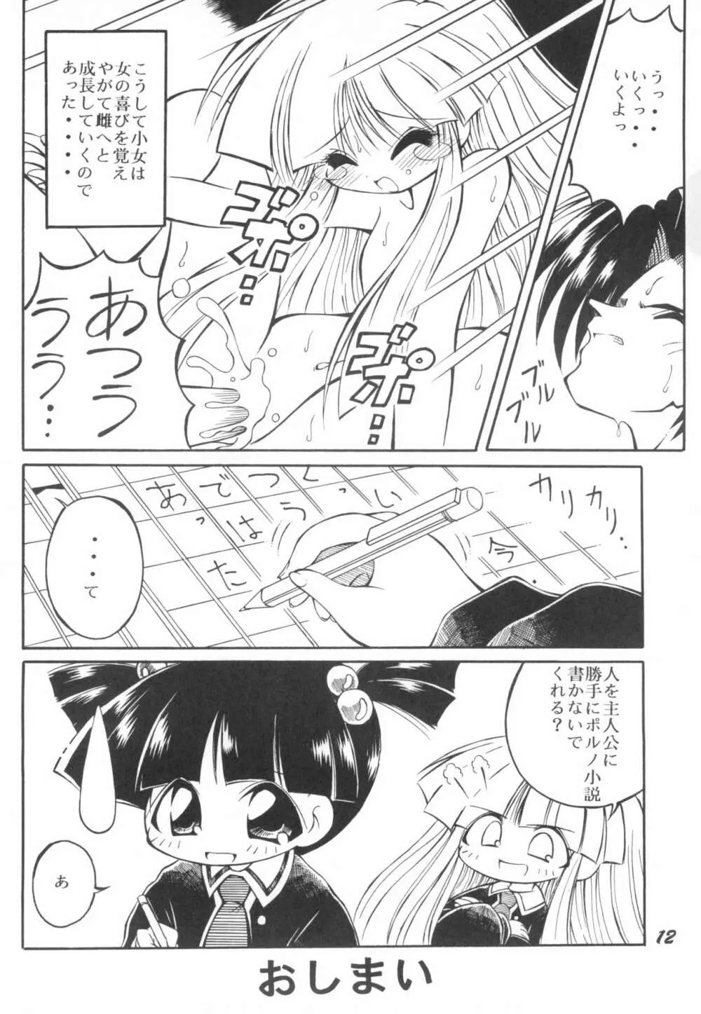 はなひらき めばえのとき STEP Page.12