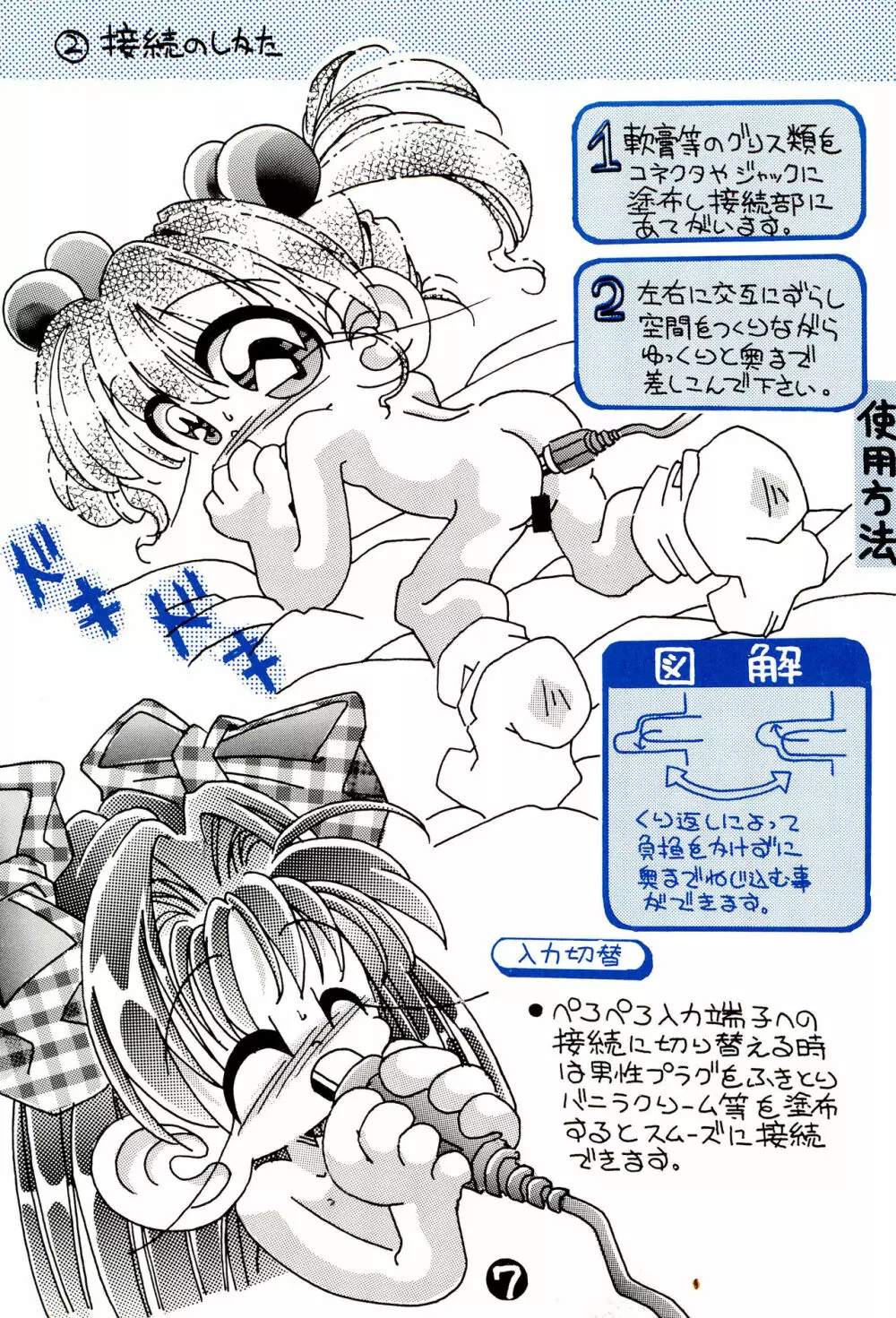 幼女 取扱説明書 Page.7