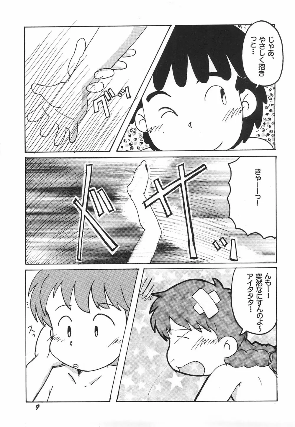 ダメもとでやってみるってのもこの際アリかな? Page.10