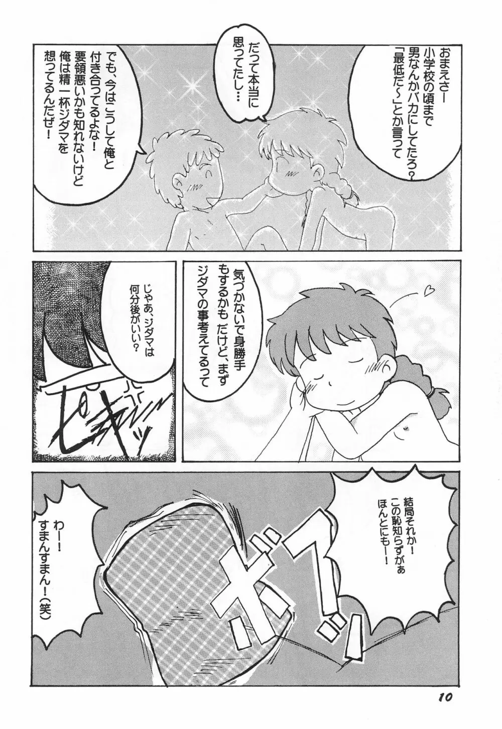 ダメもとでやってみるってのもこの際アリかな? Page.11