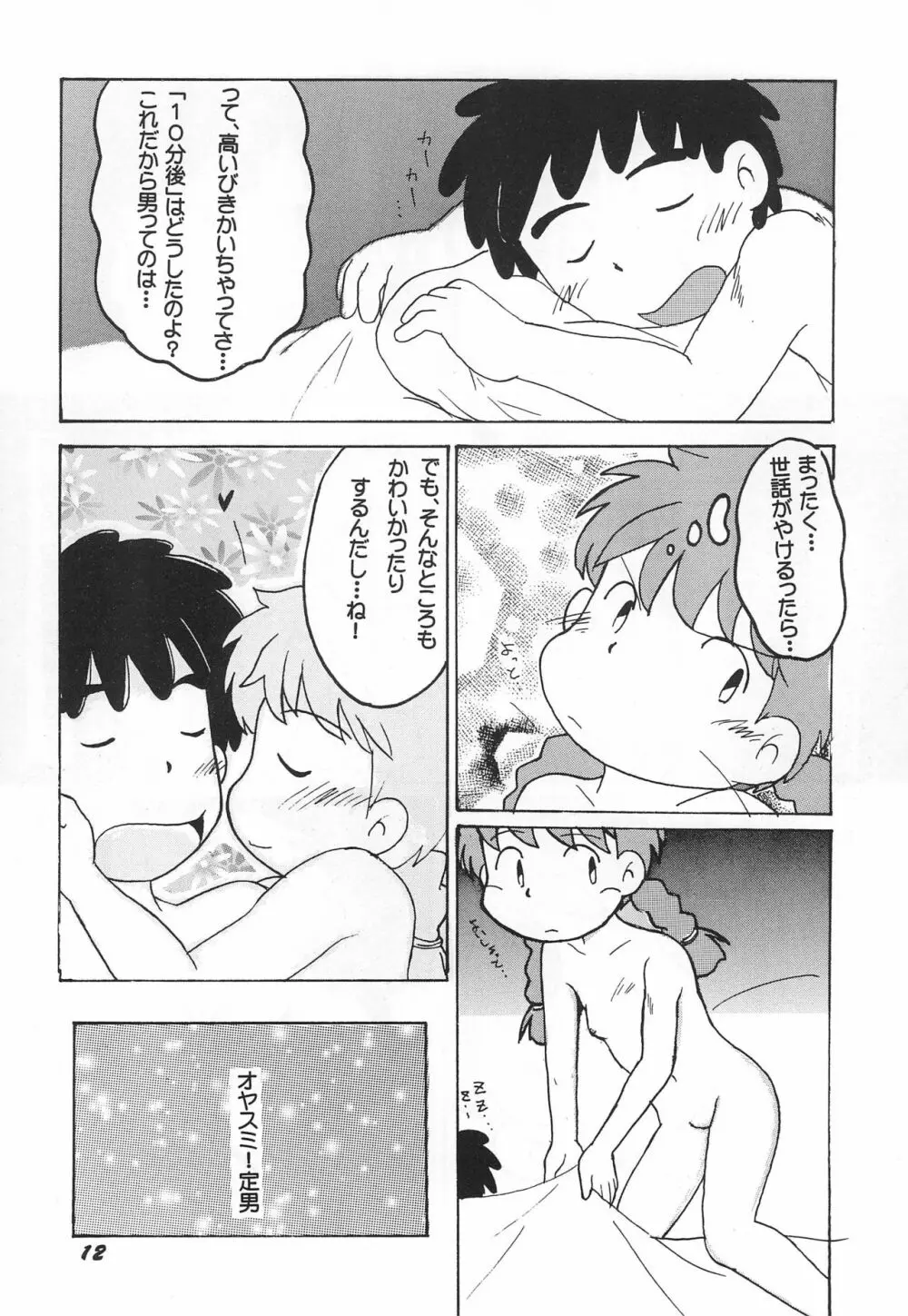 ダメもとでやってみるってのもこの際アリかな? Page.13