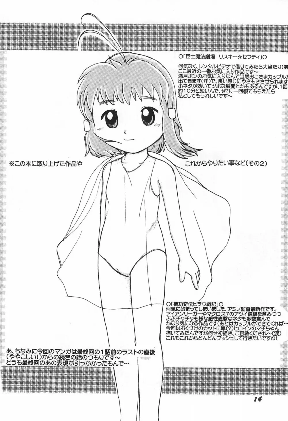 ダメもとでやってみるってのもこの際アリかな? Page.15