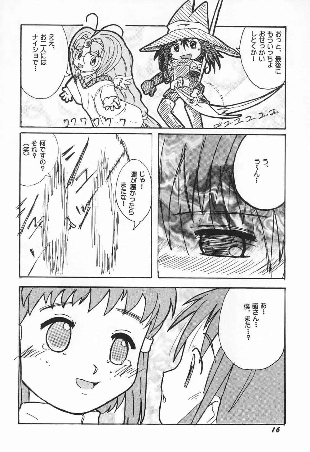 ダメもとでやってみるってのもこの際アリかな? Page.17