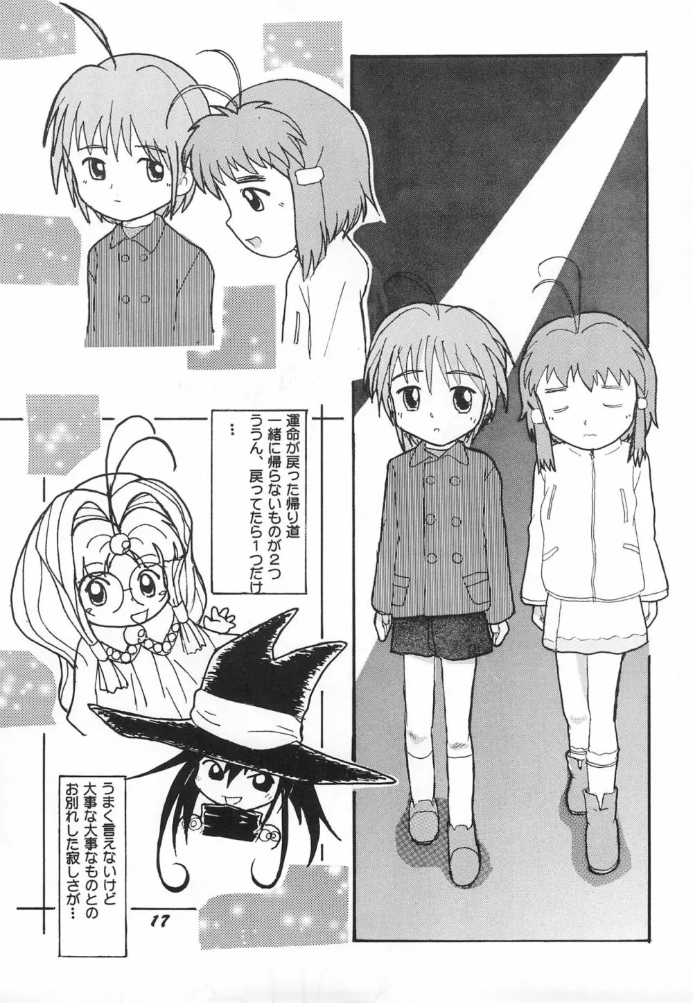 ダメもとでやってみるってのもこの際アリかな? Page.18