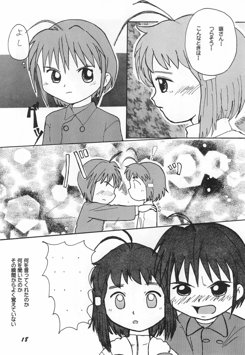 ダメもとでやってみるってのもこの際アリかな? Page.19