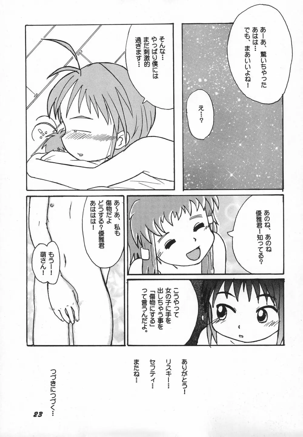 ダメもとでやってみるってのもこの際アリかな? Page.24