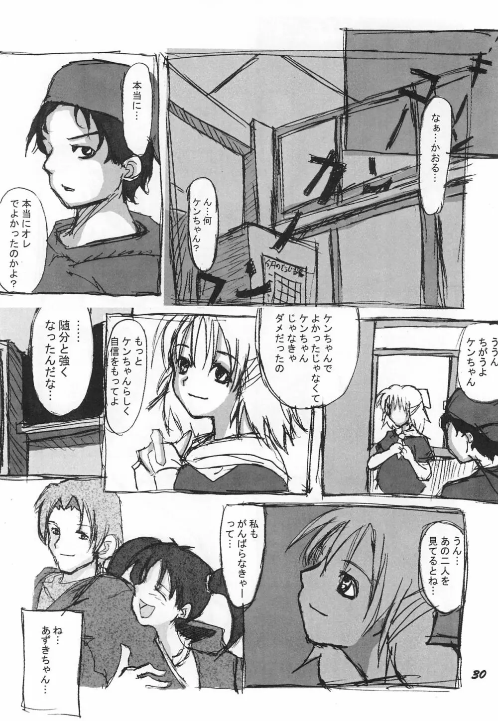 ダメもとでやってみるってのもこの際アリかな? Page.31