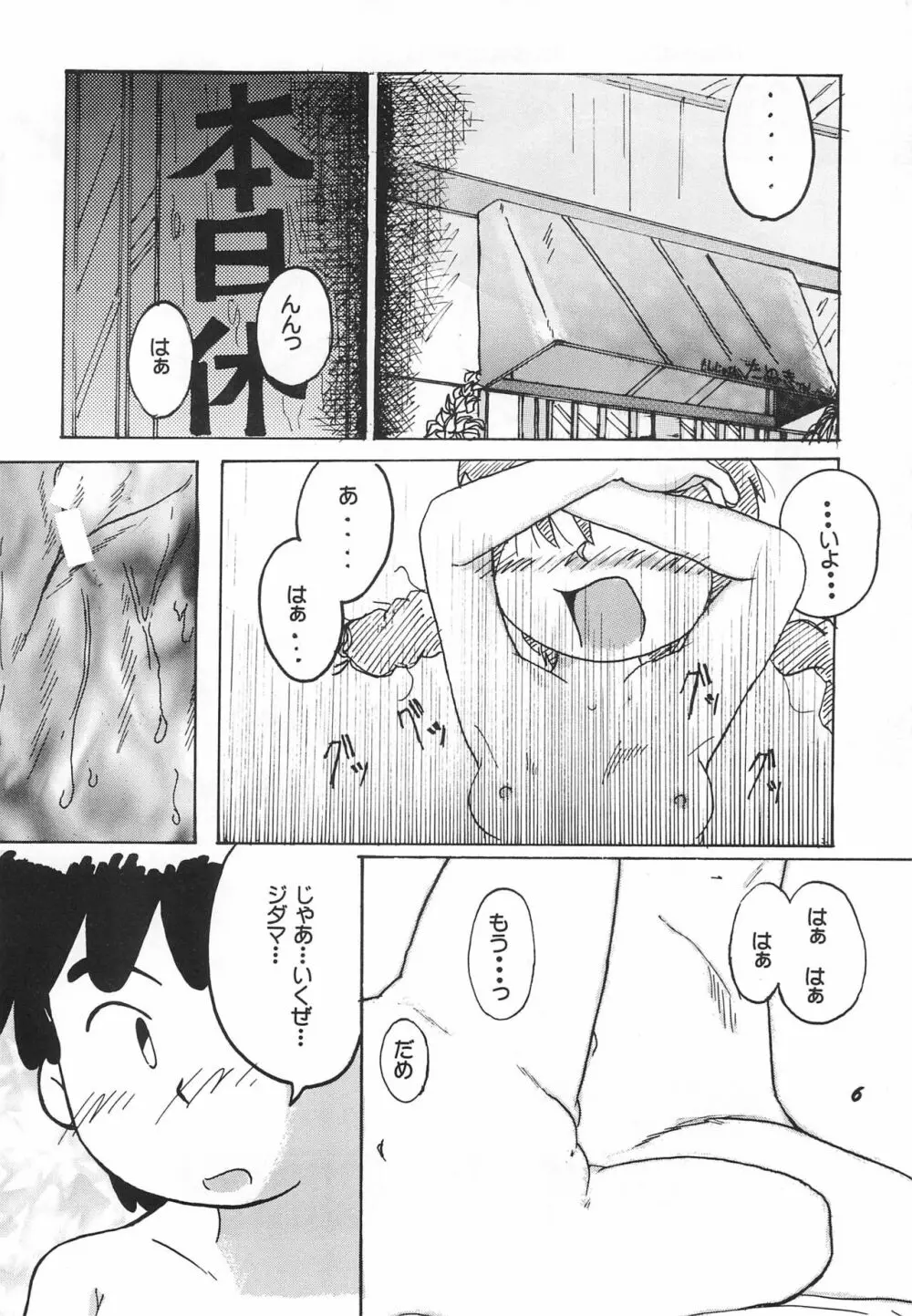 ダメもとでやってみるってのもこの際アリかな? Page.7