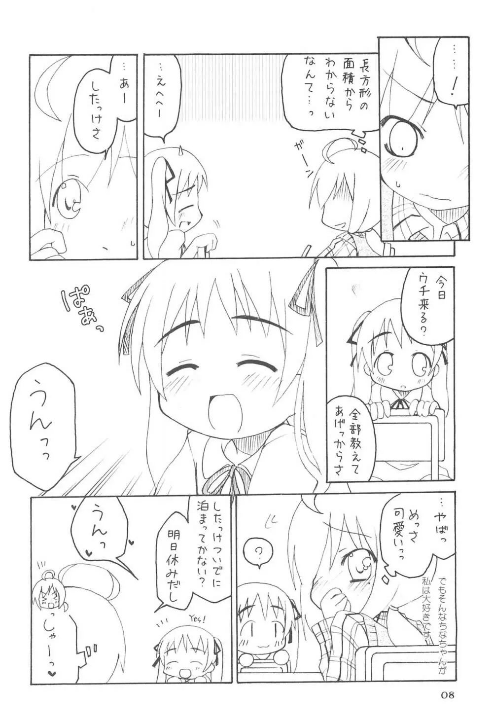 おやすみなさいのその後に。 Page.10