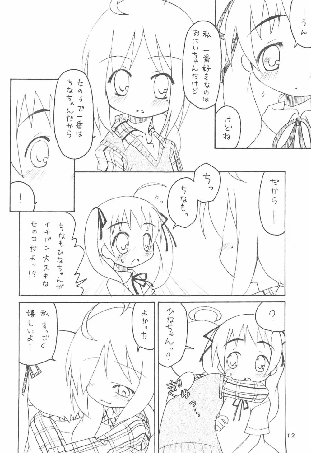 おやすみなさいのその後に。 Page.14