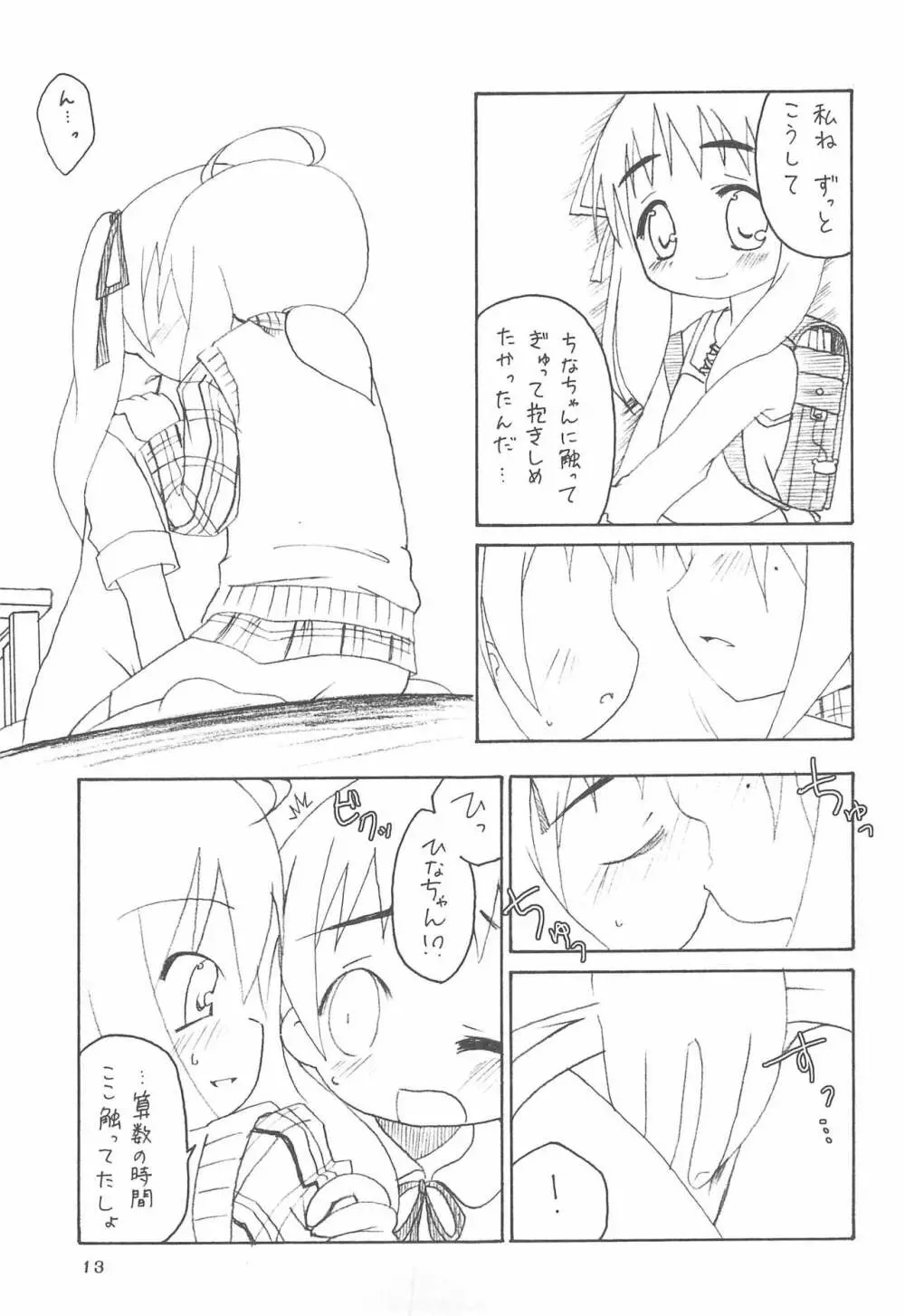 おやすみなさいのその後に。 Page.15