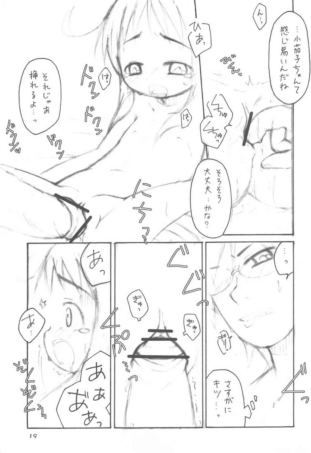 おやすみなさいのその後に。 Page.21