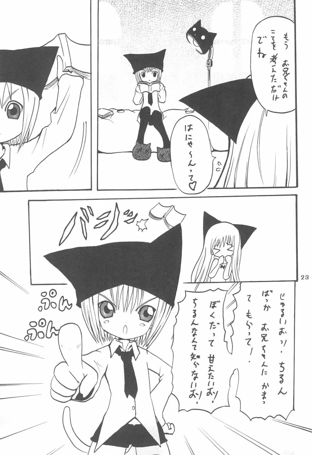 おやすみなさいのその後に。 Page.25