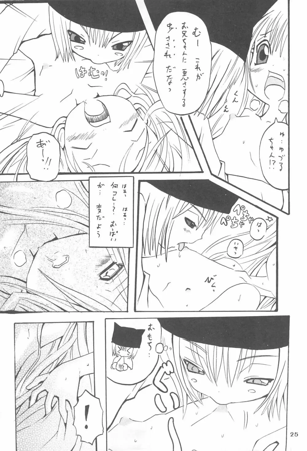 おやすみなさいのその後に。 Page.27