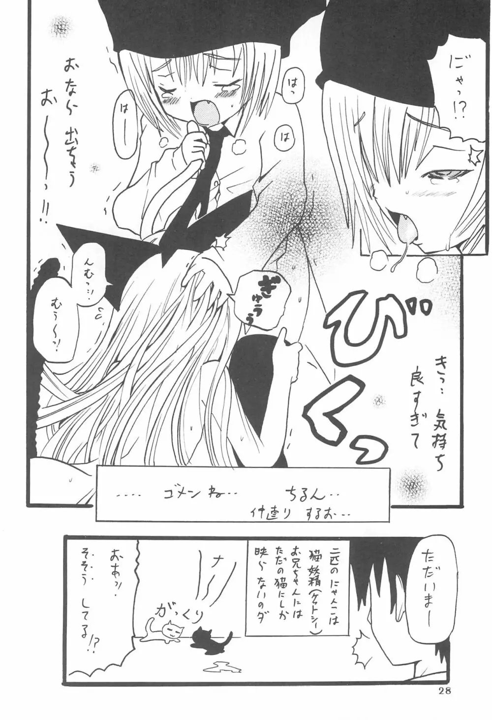 おやすみなさいのその後に。 Page.30