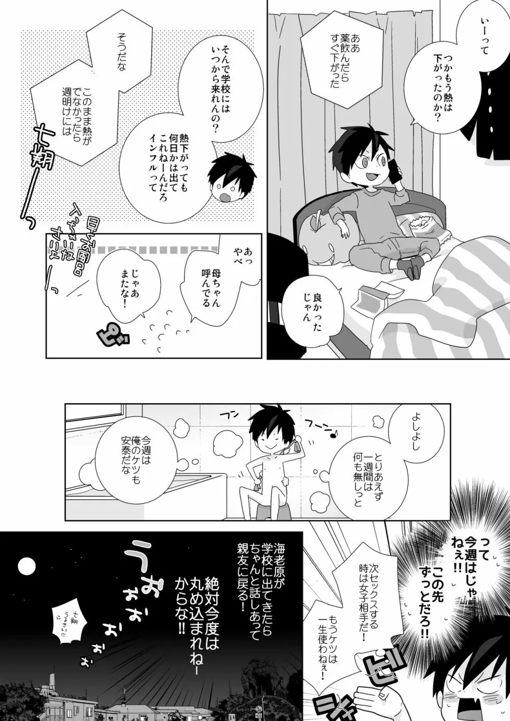 続！海老天！ Page.13