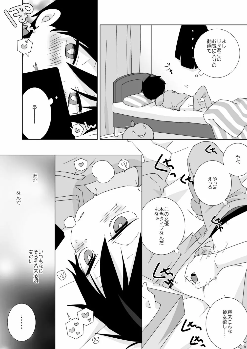 続！海老天！ Page.16