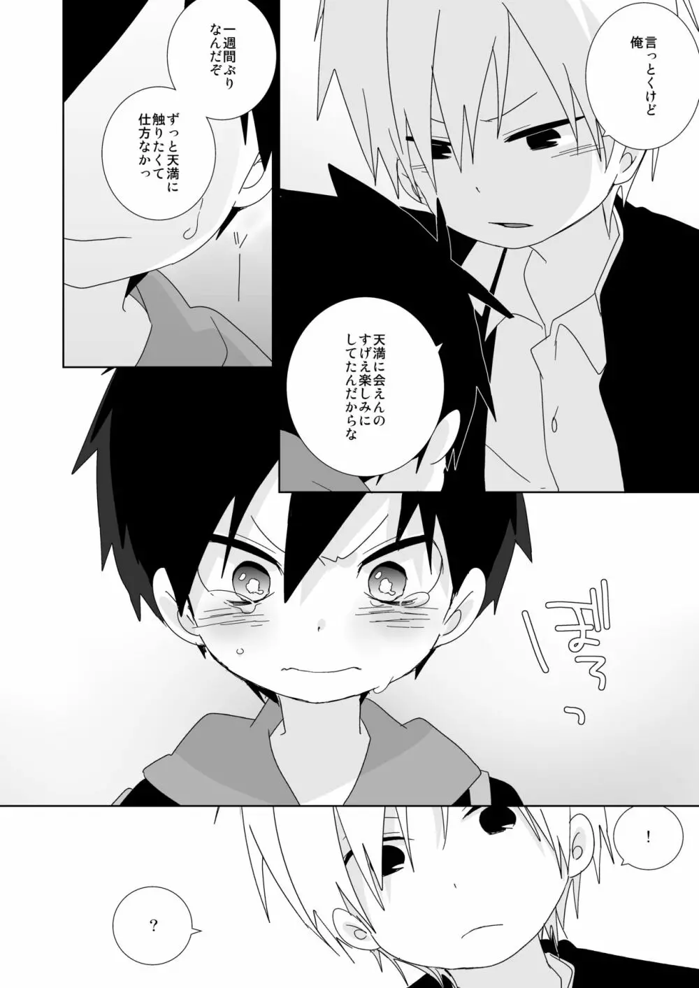 続！海老天！ Page.22