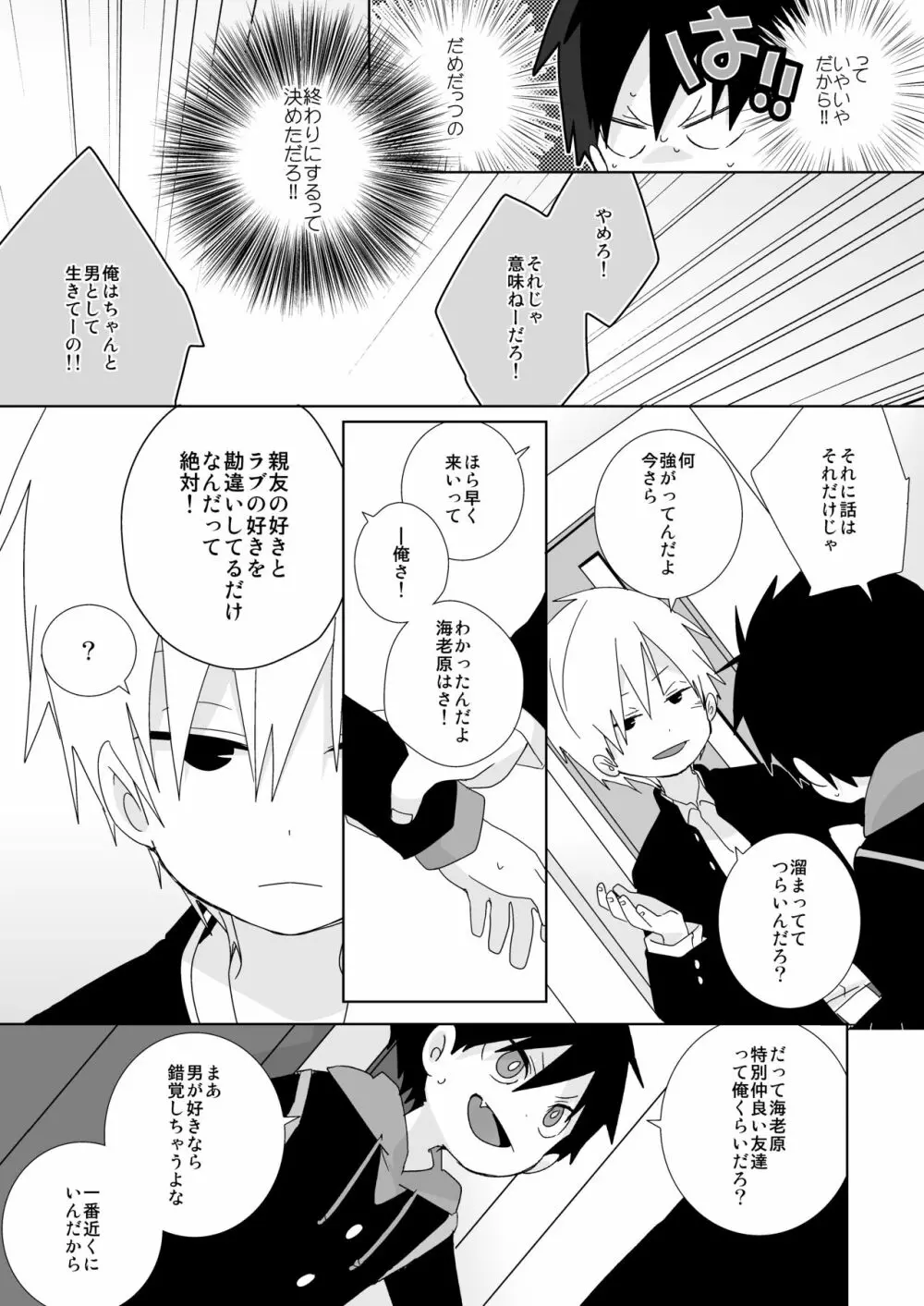 続！海老天！ Page.25