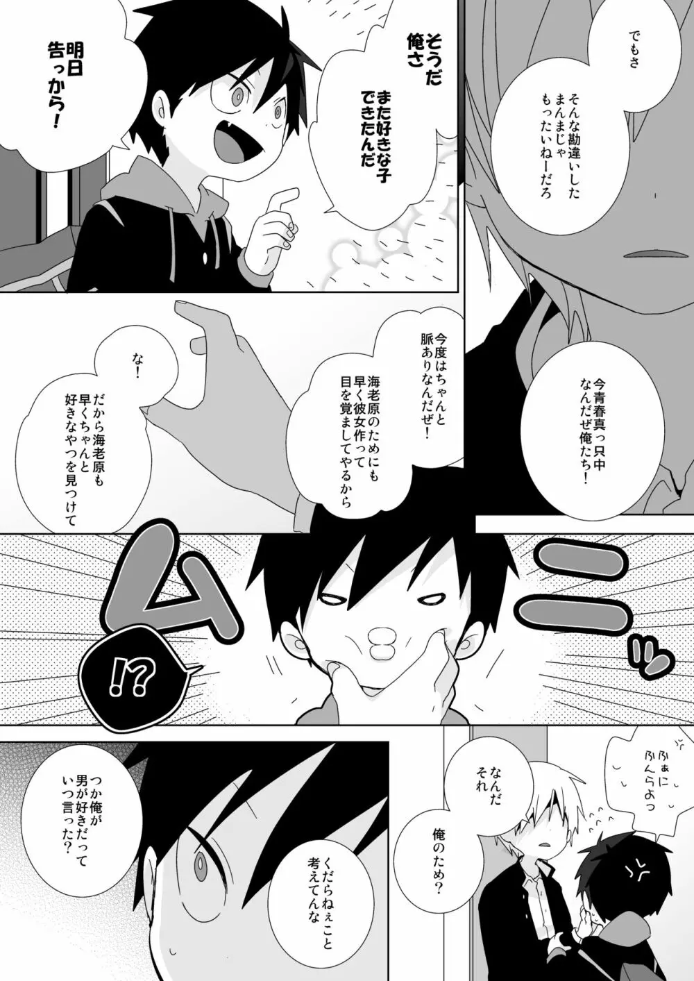 続！海老天！ Page.26