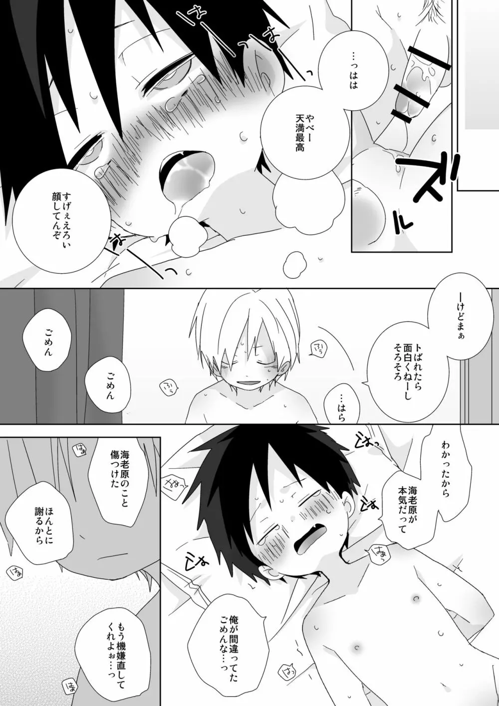 続！海老天！ Page.37