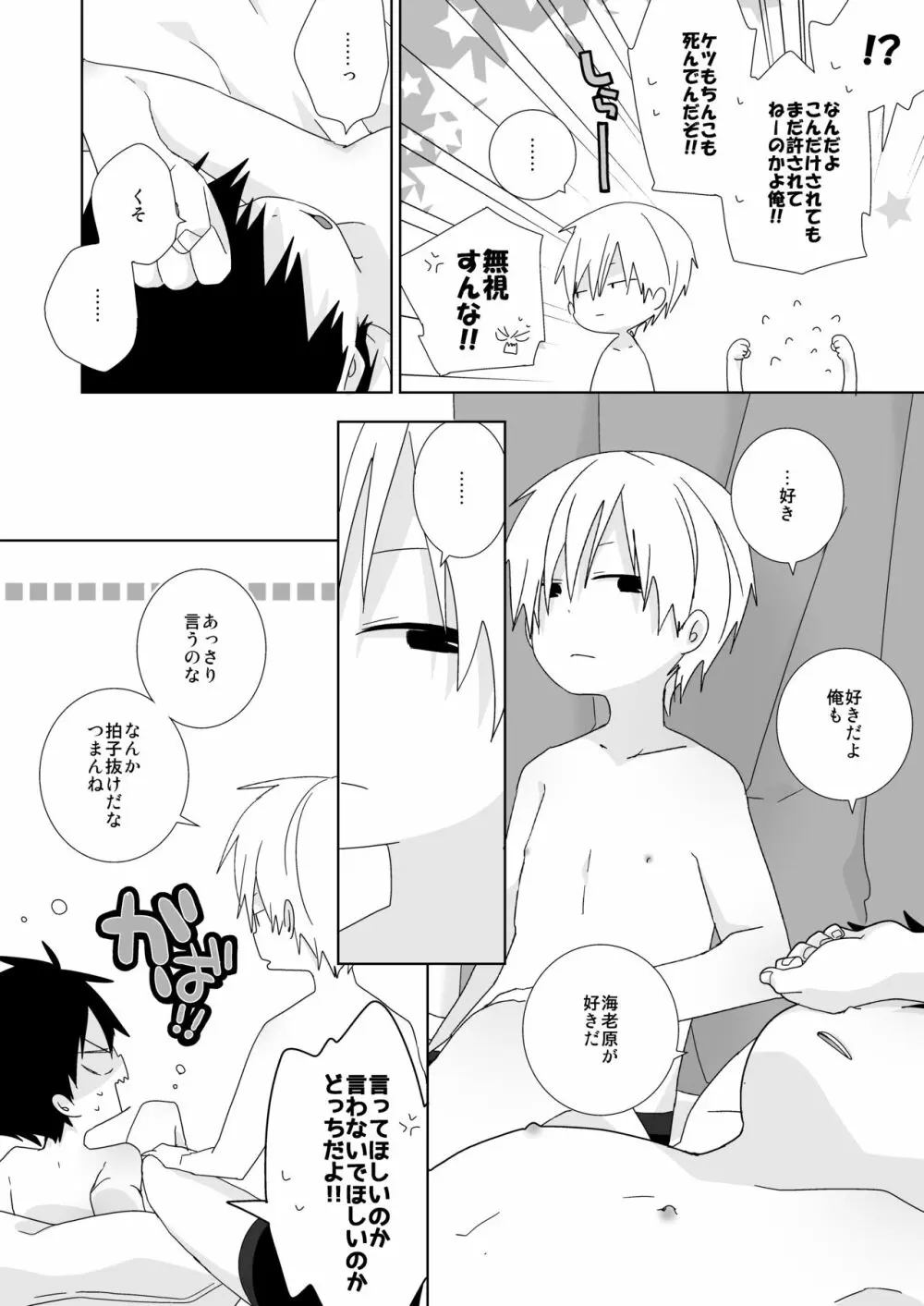 続！海老天！ Page.42