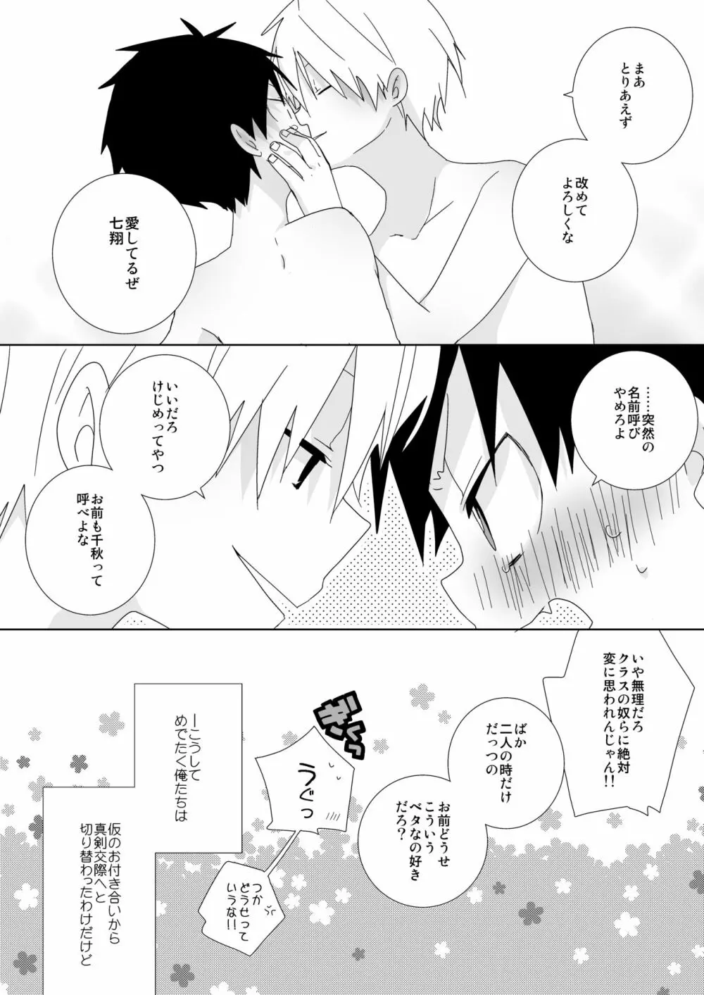 続！海老天！ Page.44