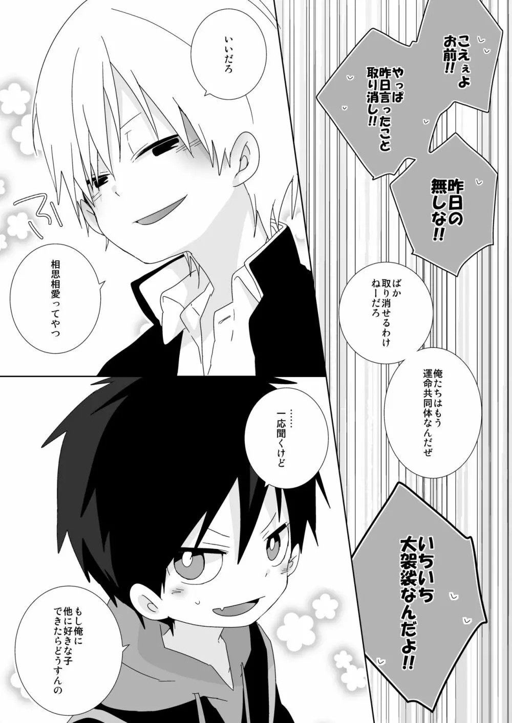 続！海老天！ Page.47