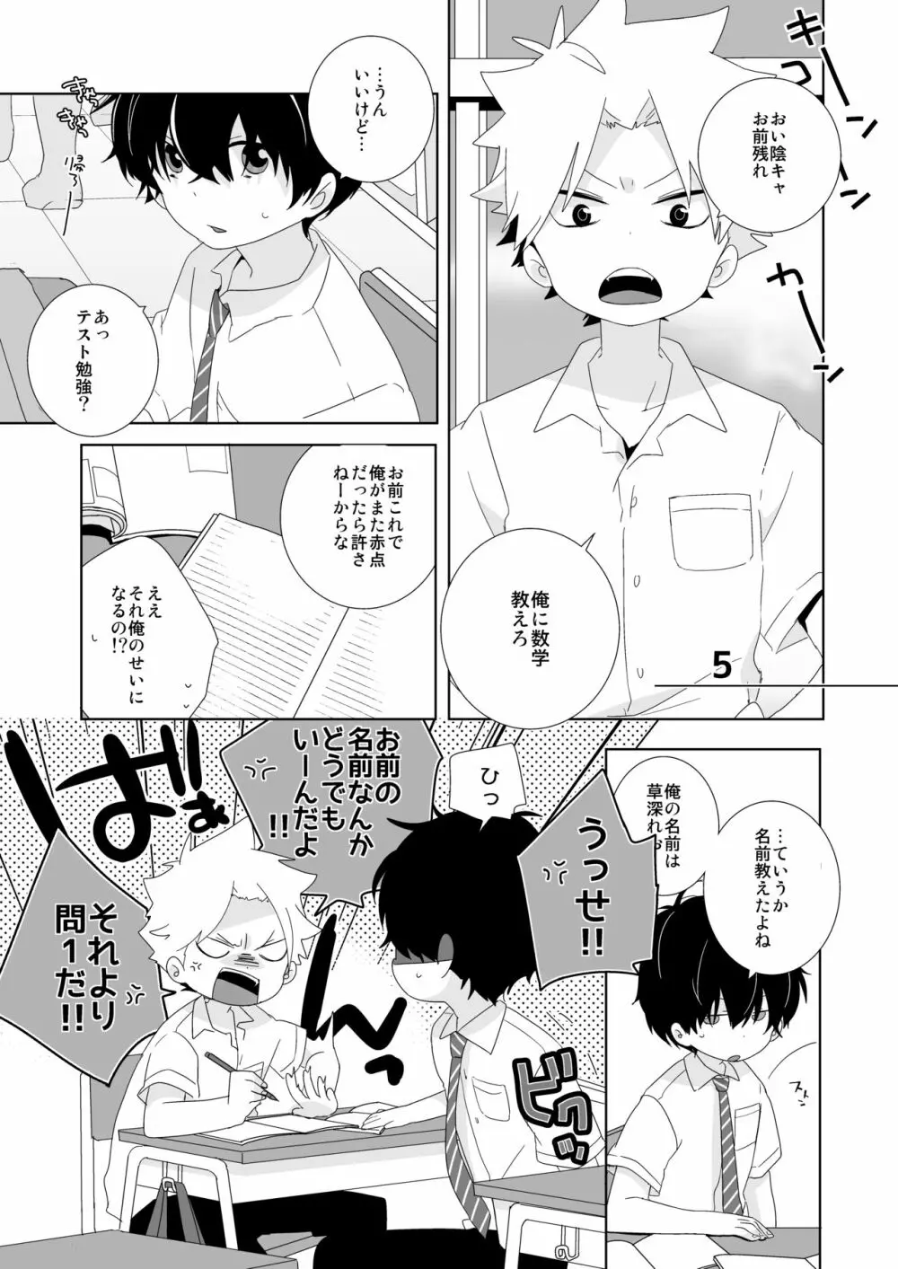 陰キャくんと不良くん Page.10