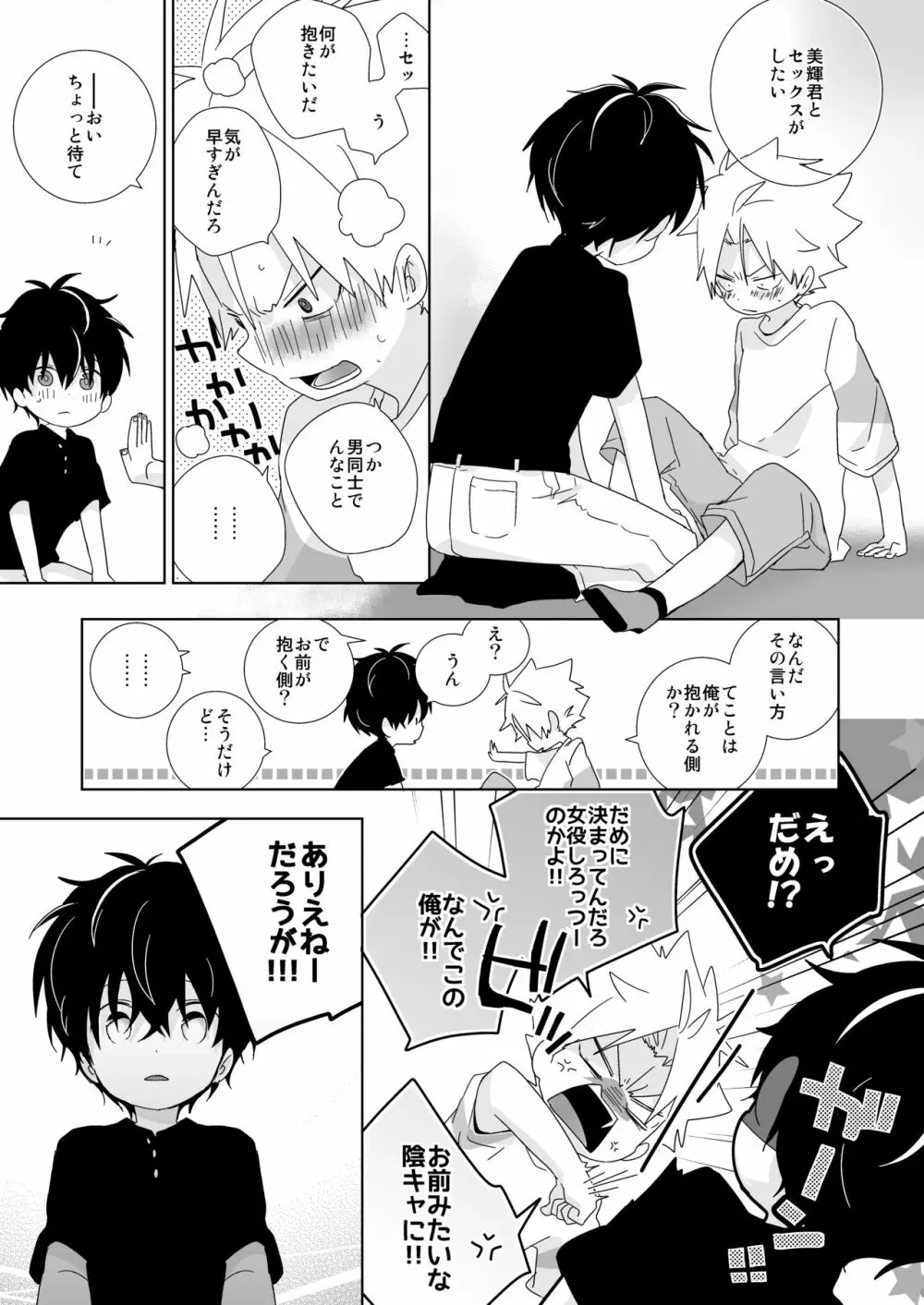 陰キャくんと不良くん Page.109